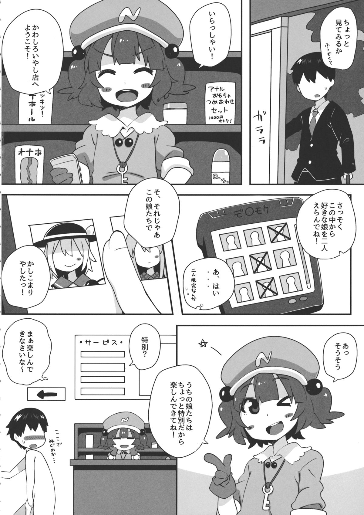(Reitaisai 11) [Sukoyaka Collagen (Collagen)] Futari de Oshigoto (Touhou Project) page 3 full