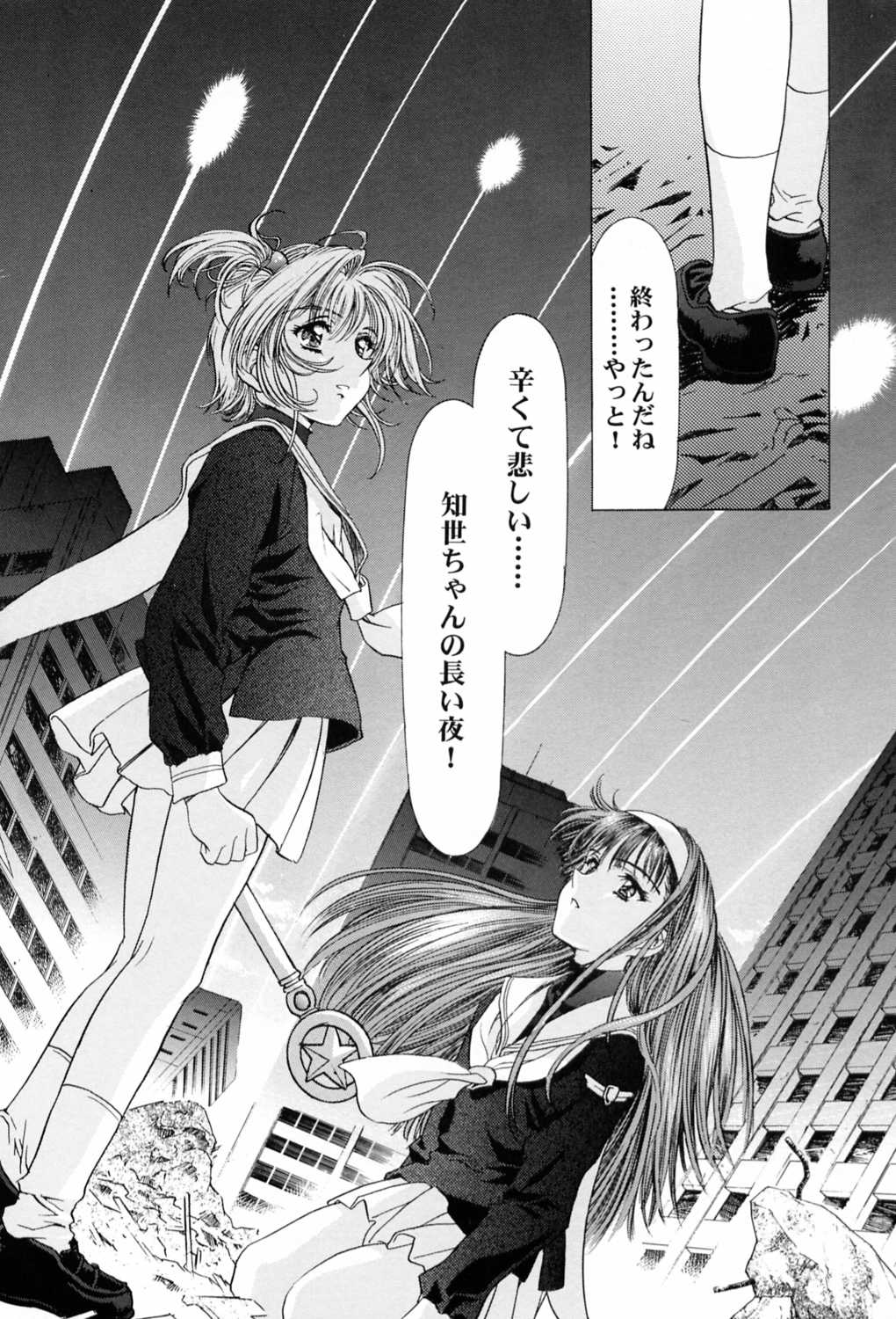 (C58) [Henreikai (Kawarajima Koh)] Sakura Ame ~Final~ Gekan (Card Captor Sakura) page 61 full