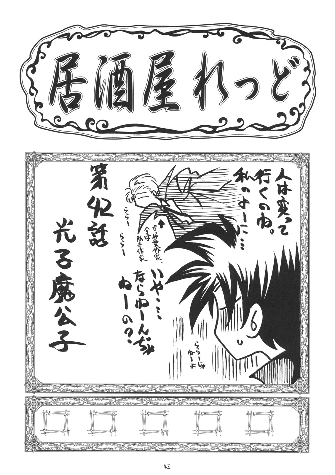 (C71) [RED RIBBON REVENGER (Various)] Trouble Days (To-LOVE-Ru) page 41 full