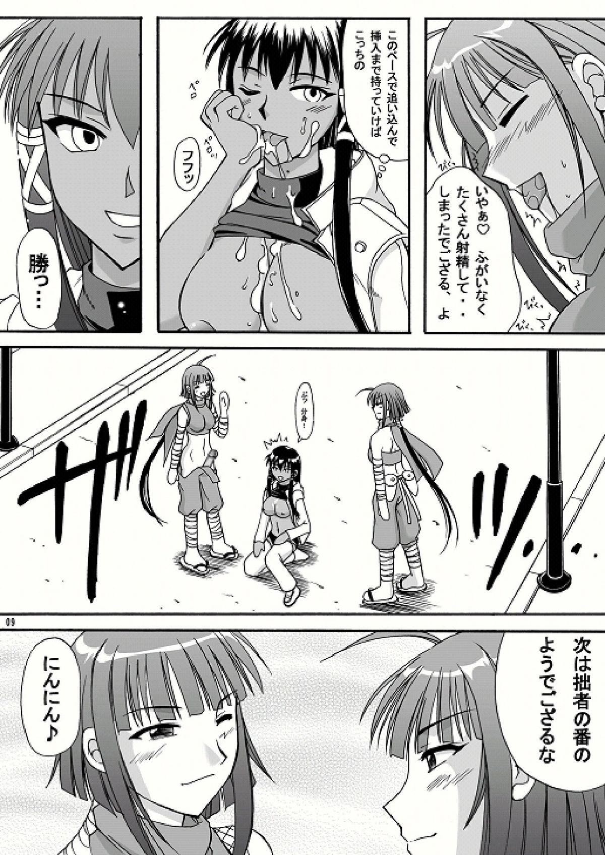 (C71) [Hijouguchi (TEI-OH-K-TAKAMURO)] NINJA X GUNSLINGER (Mahou Sensei Negima!) page 9 full