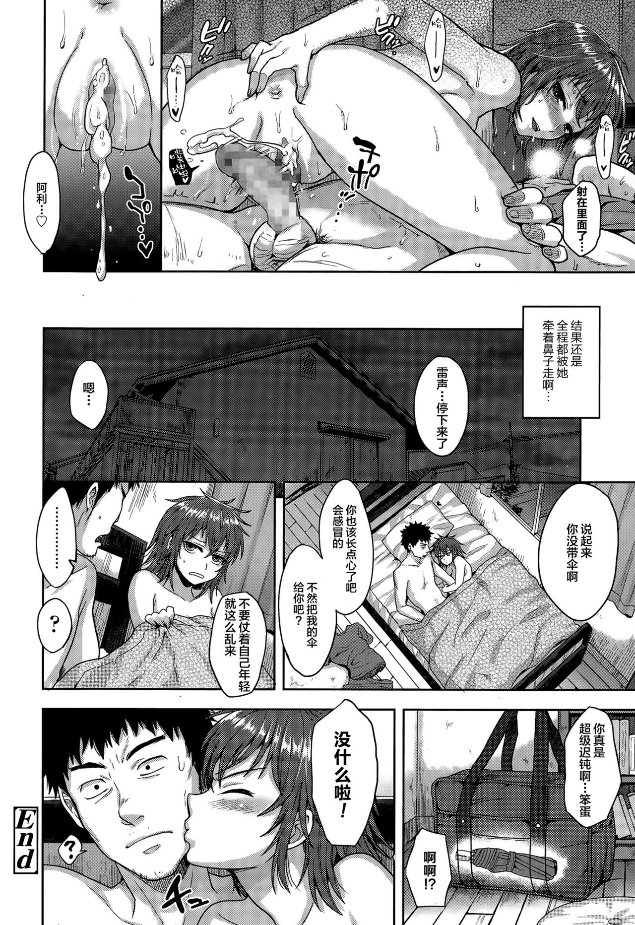 [Tsukuru] Thunder Girl (COMIC Tenma 2015-07) [Chinese] [逃亡者x新桥月白日语社汉化] page 24 full