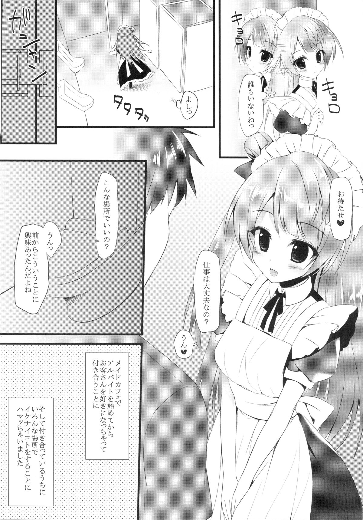 (C86) [Amezaiku (Shiramori Yuse)] Love service (Love Live!) page 5 full