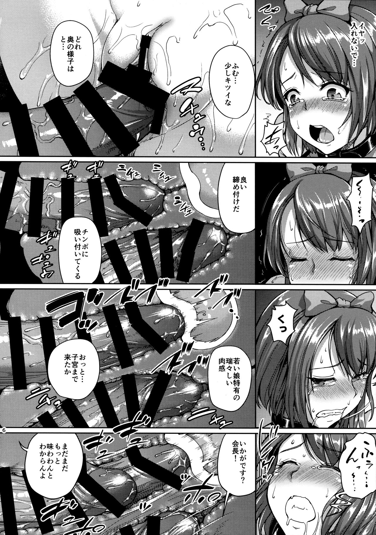 (COMIC1☆11) [Zetsubou Shiromuji (Shousan Bouzu)] Oyashiki no Hi page 5 full