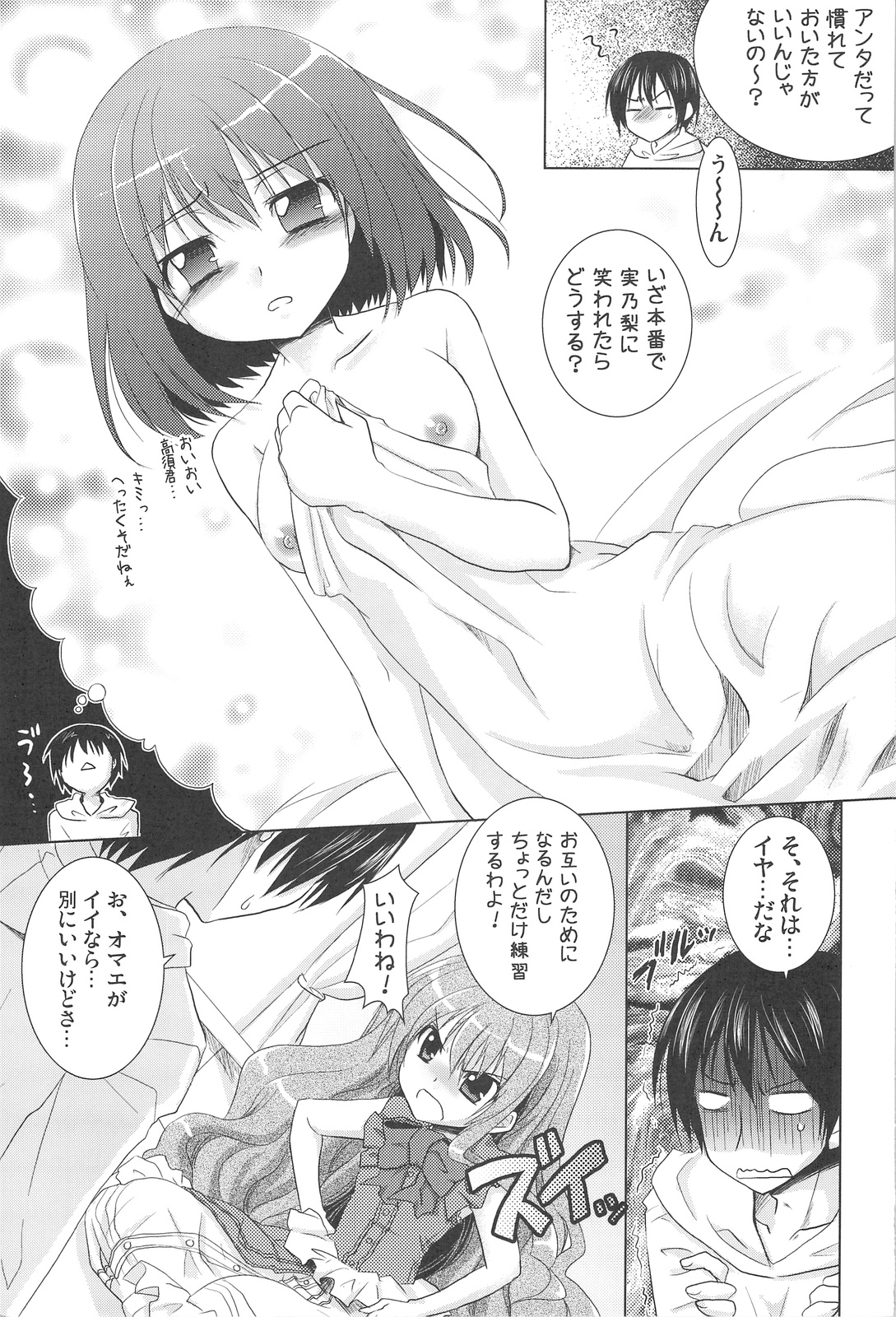 (C75) [Venom (Alto Seneka, Rusty Soul)] Tora ni Kumeshimase (Toradora!) page 6 full