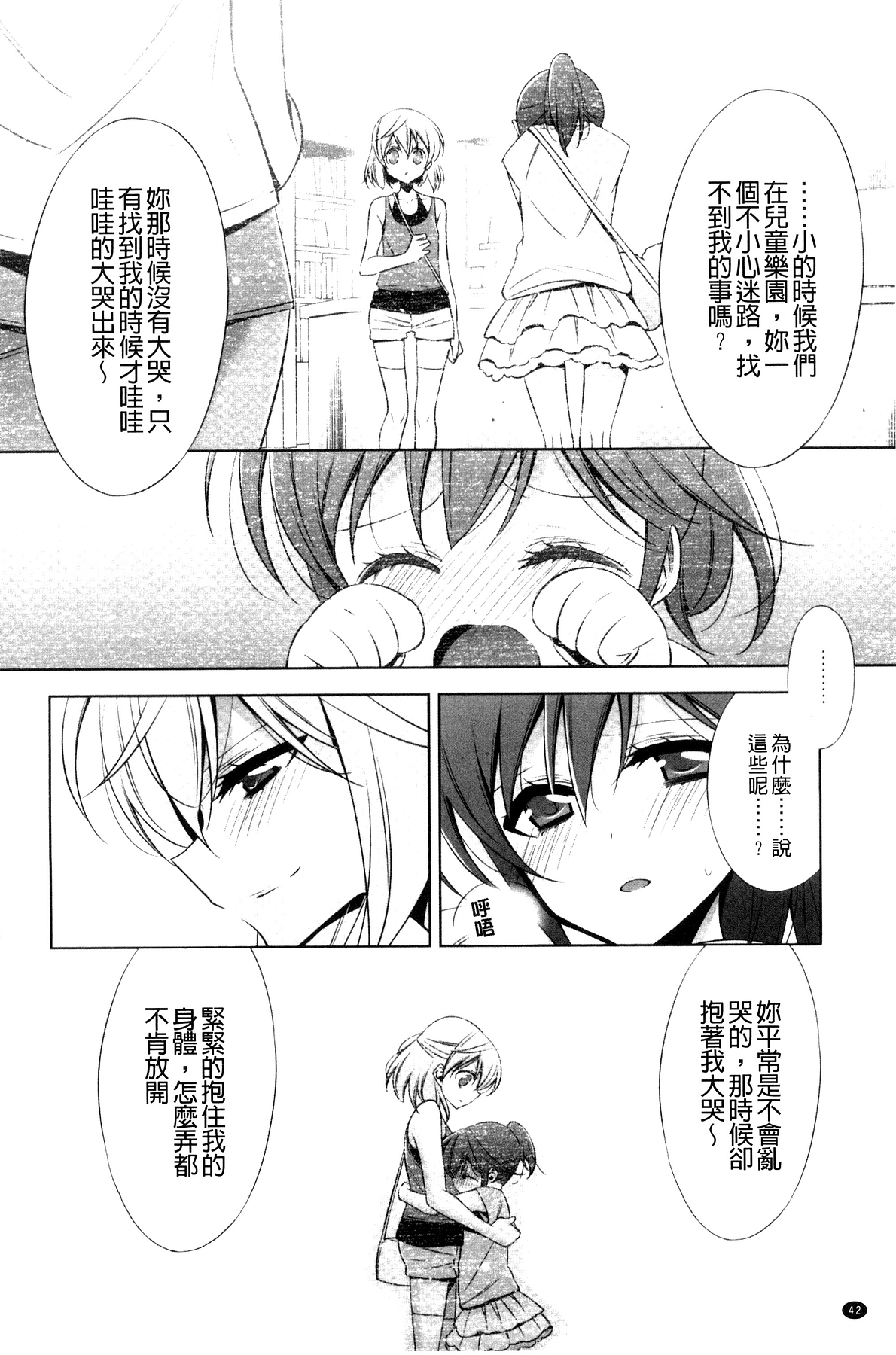 [Takano Saku] Kanojo to Watashi no Himitsu no Koi - She falls in love with her [Chinese] page 44 full