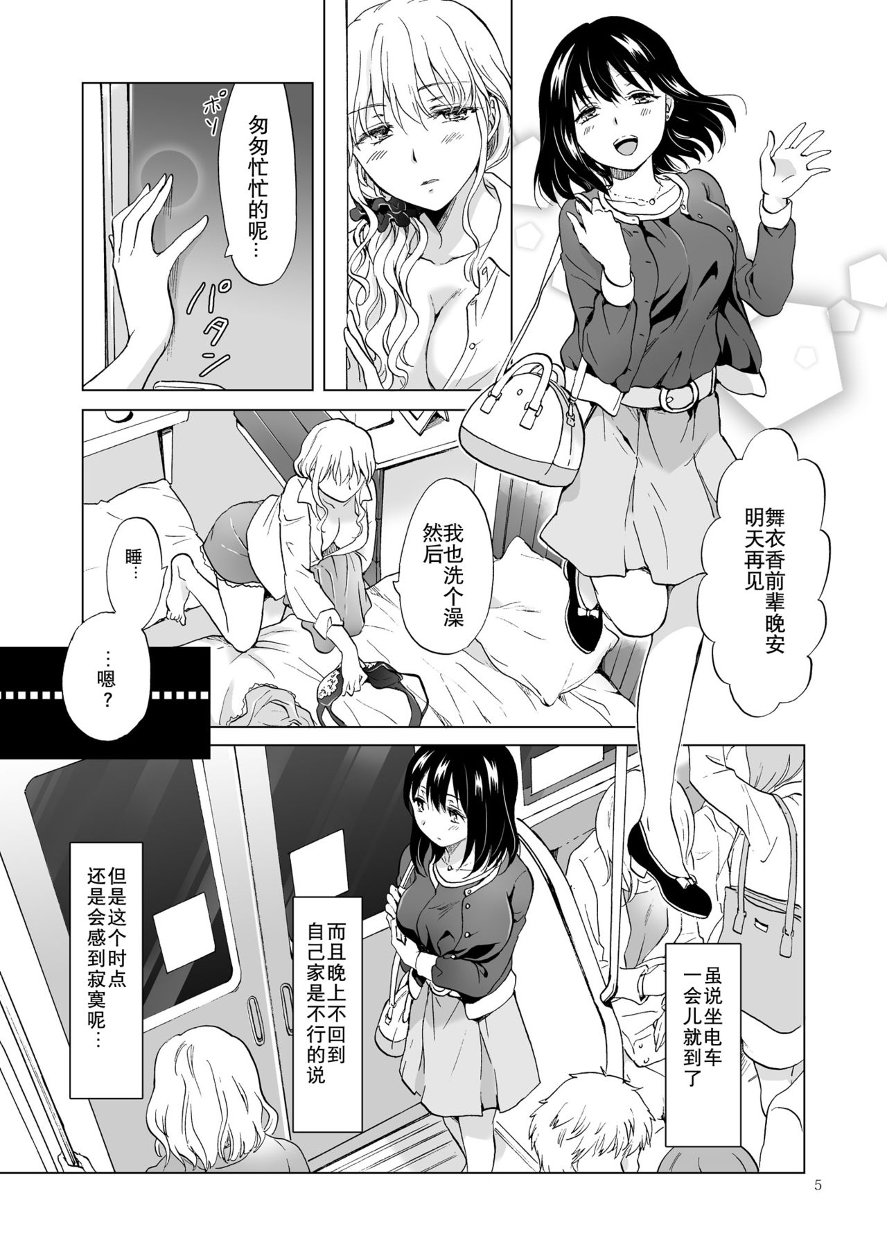 [peachpulsar (Mira)] Shiteru no, Misete [Chinese] [Z个人翻译] [Digital] page 5 full