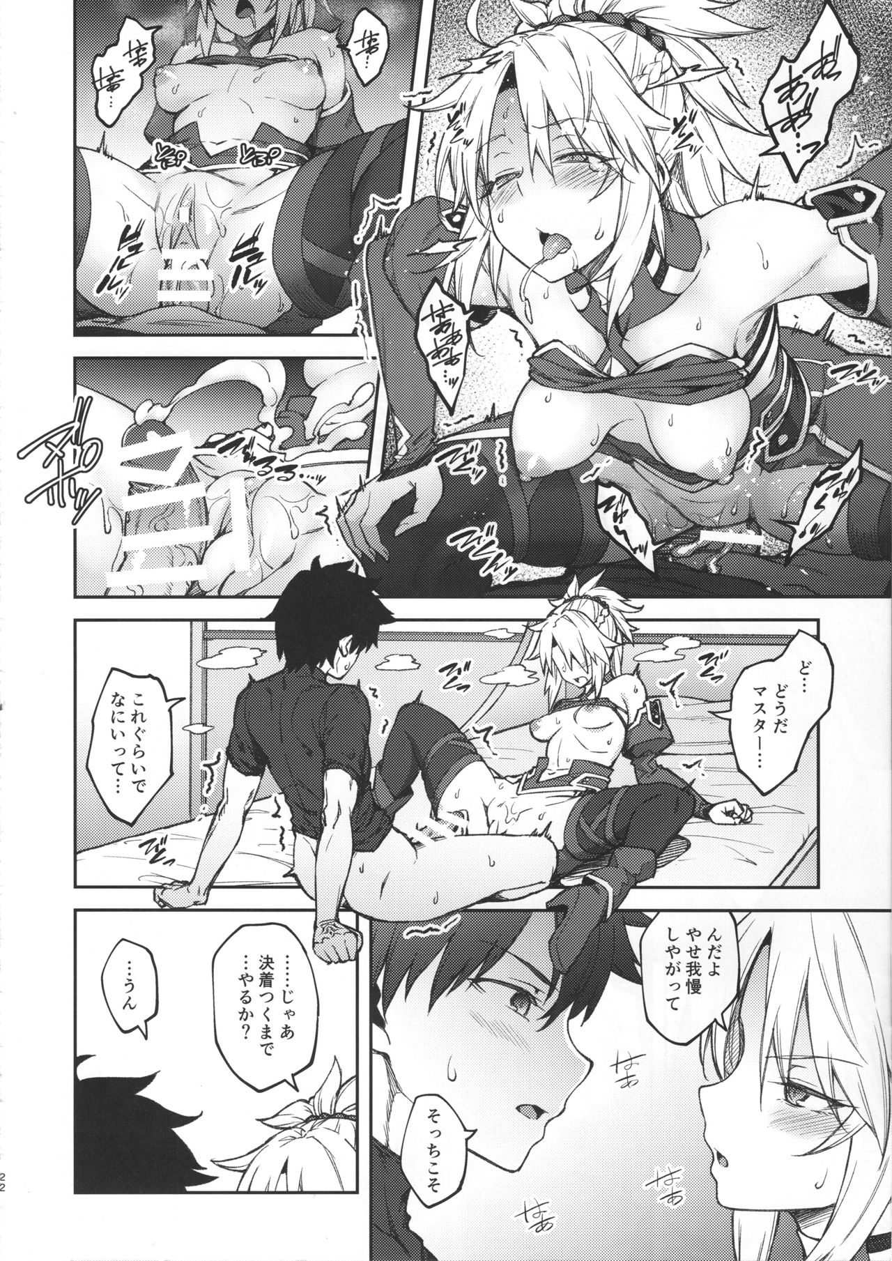 (C95) [Hirojuu Renshuuchou (Hiroya)] Chaldea Life II (Fate/Grand Order) page 21 full