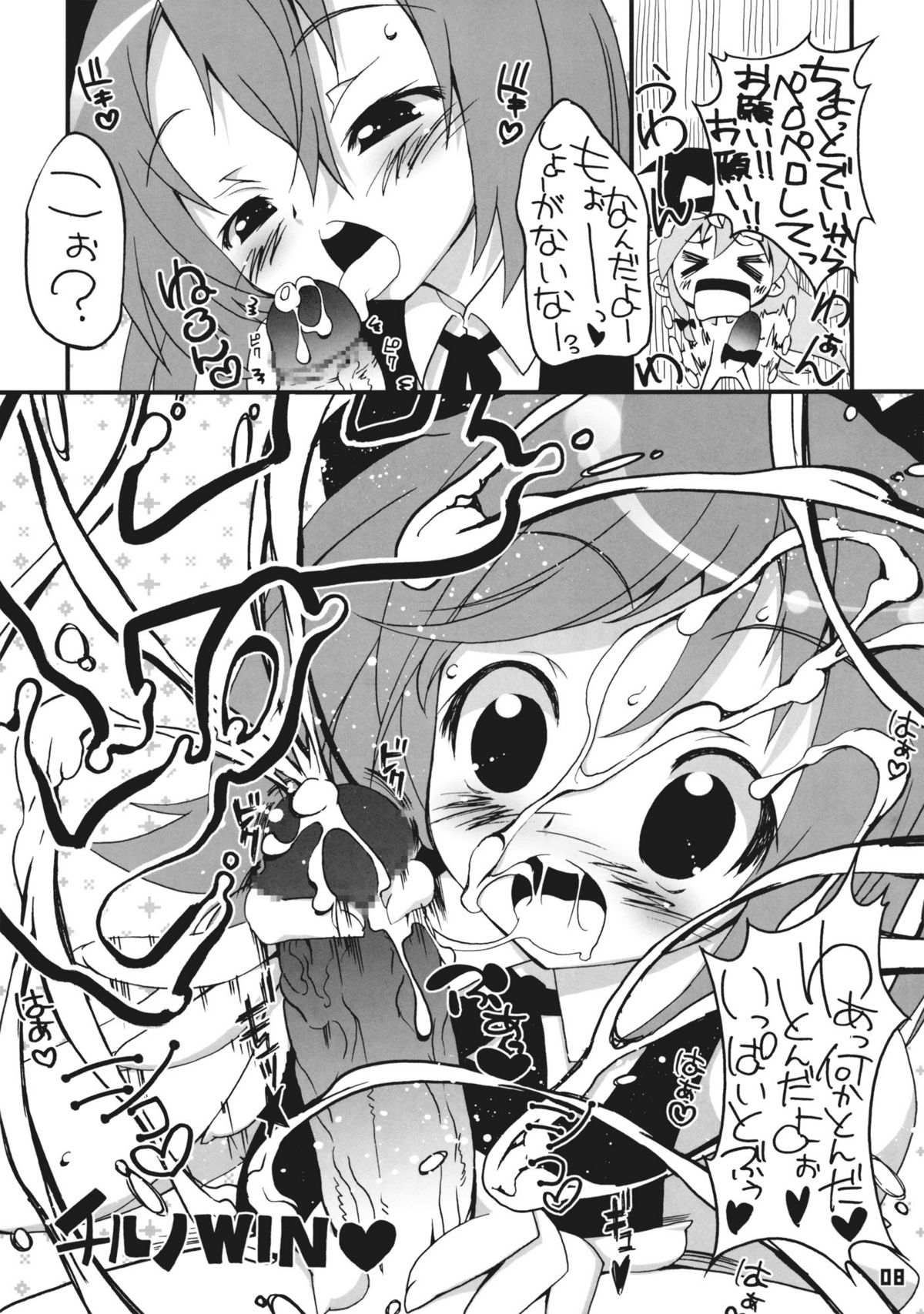 (C75) [RIKI (RIKI)] Marisa vs. Cirno (Touhou Project) page 8 full