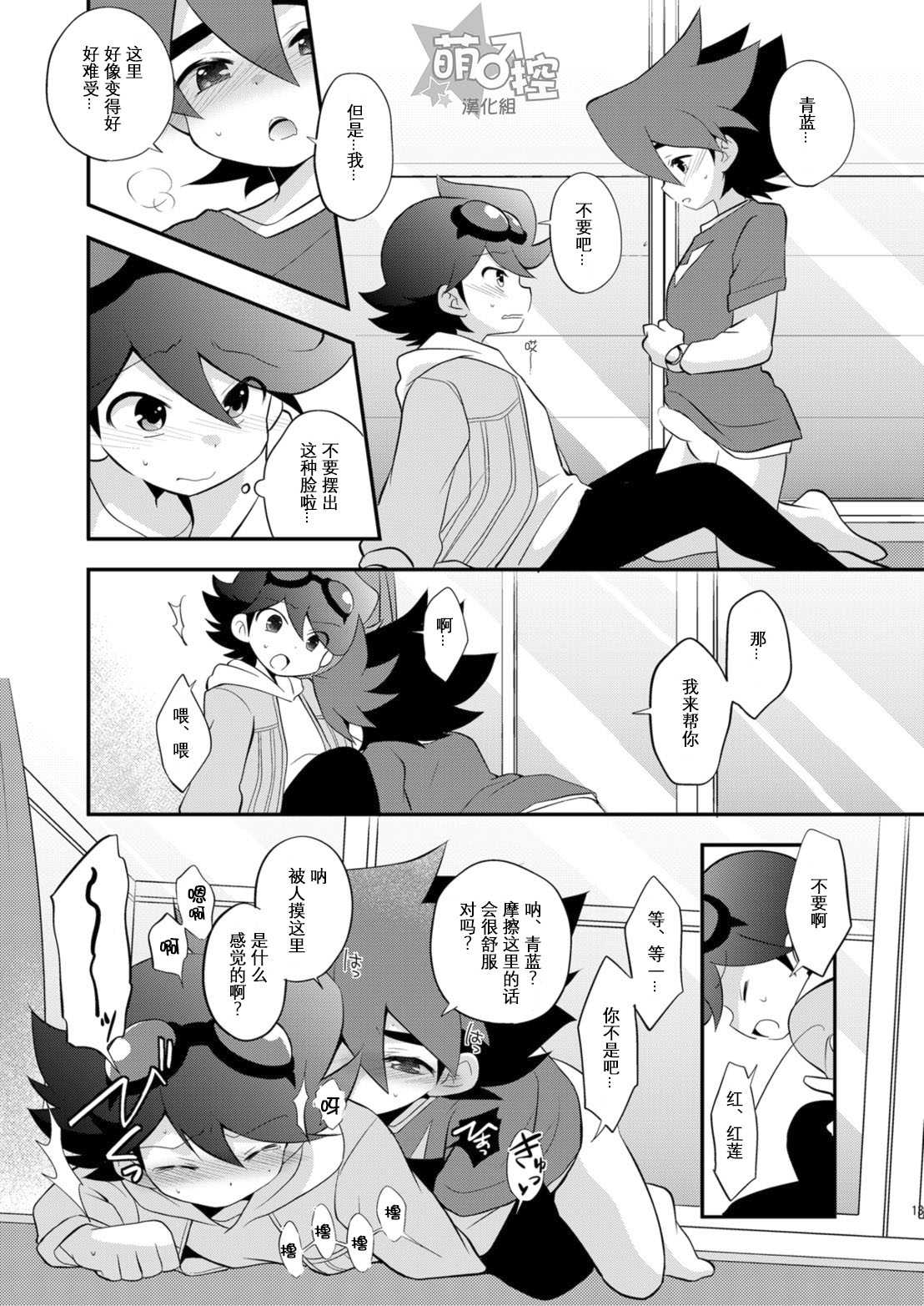 [Takemaruya (Takenoko)] Kongara Construction (Tenkai Knights) [Chinese] [萌控漢化組] [Digital] page 12 full