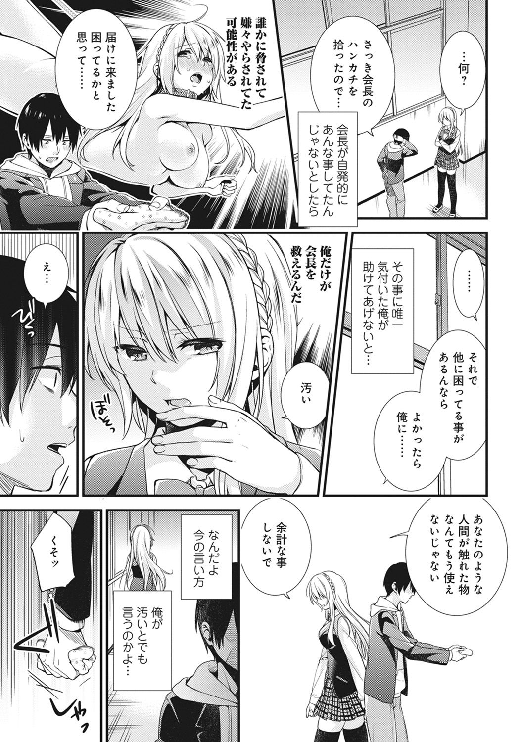 [sorani] Gakuen no Ojou-sama ga Roshutsukyou no Dohentai datta Hanashi Ch. 1-4 [Digital] page 5 full