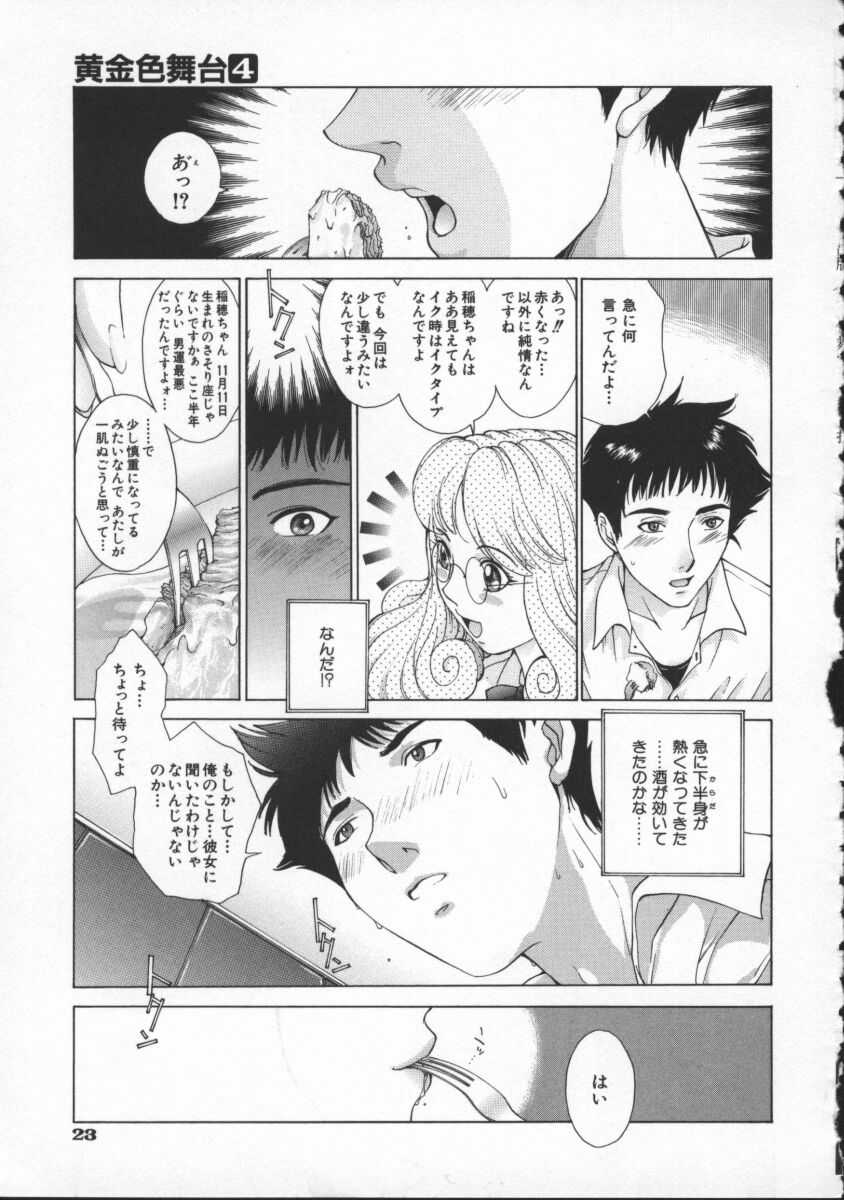 [Harazaki Takuma] Koganeiro Butai 4 page 27 full