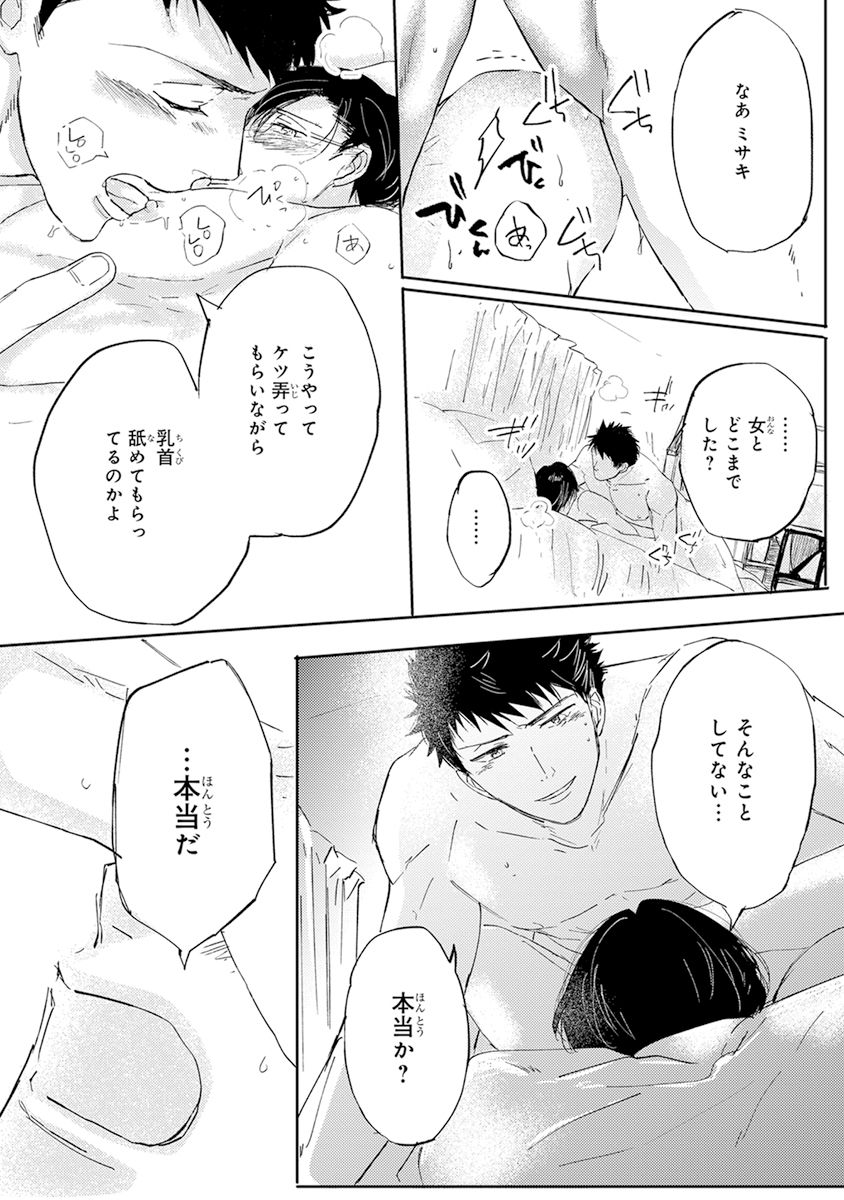 [Kamishima Akira] Kidzukanu Shisen [Digital] page 66 full