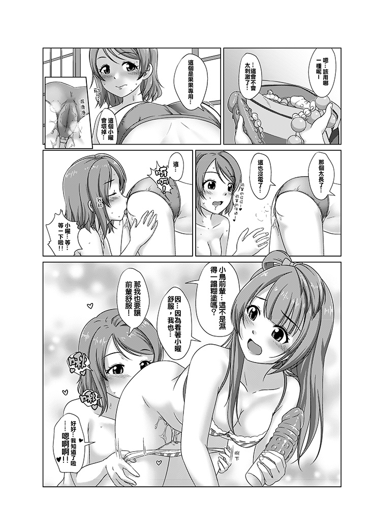 [Jakelian] 夏日特別合宿篇 (Love Live!) [Chinese] [Digital] page 13 full