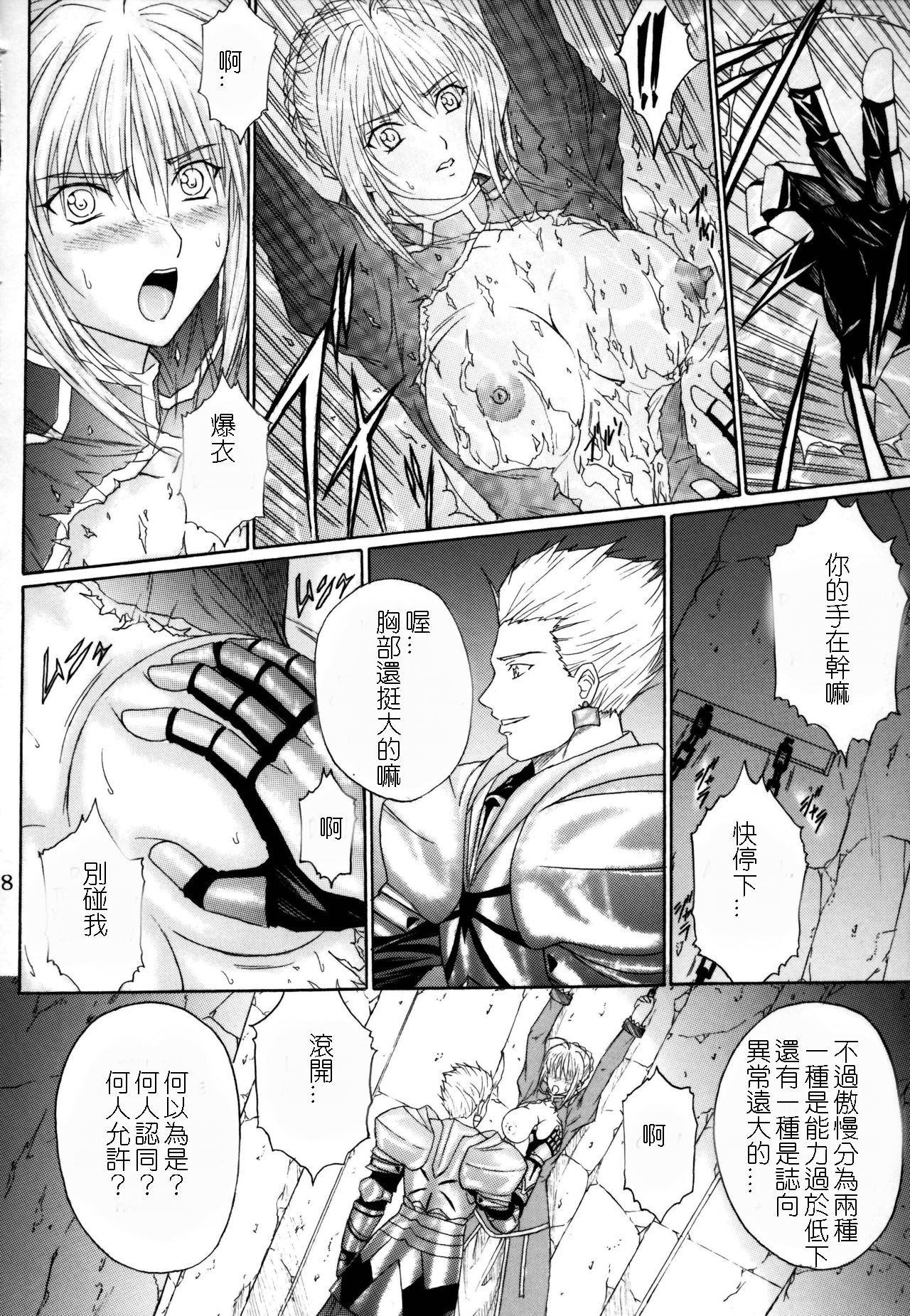 (C69) [Kusari (Aoi Mikku)] Dorei Kishi I (Fate/stay night) [Chinese] [逆襲漢化] page 7 full