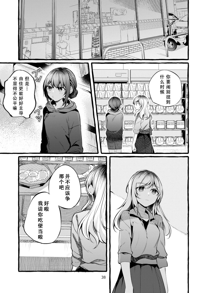 [Hatakewotagayasudake (Mikanuji)] Tatoe Omoi ga Tsuujite mo | 縱使此情得訴 [Chinese] [蔷薇之约汉化组] [Digital] page 39 full