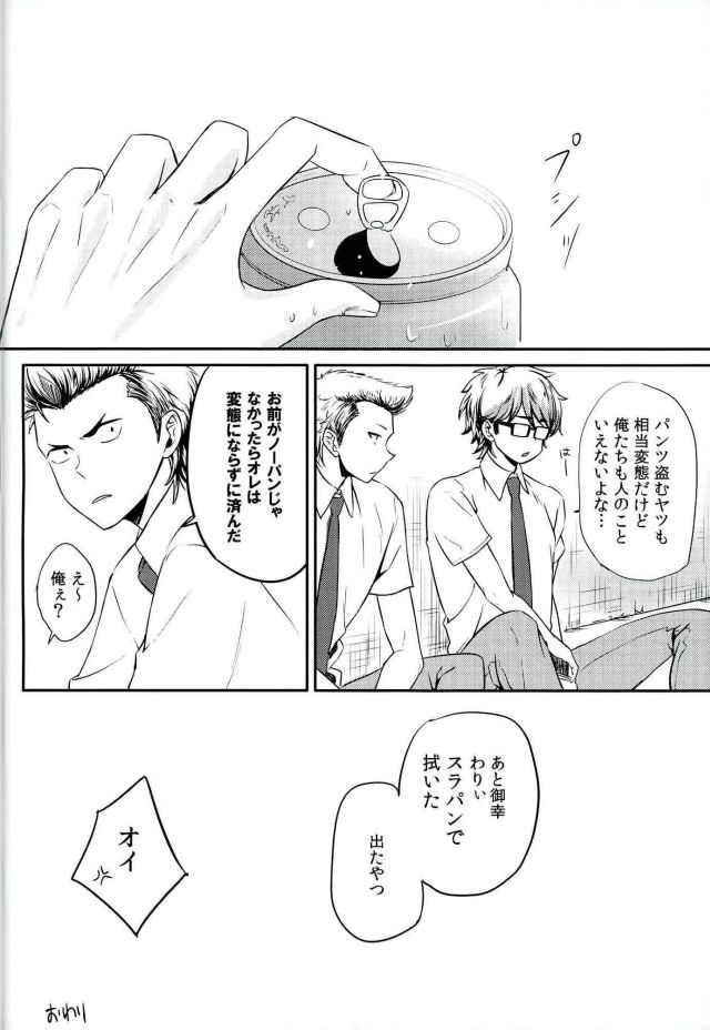 (C90) [Nishimuki Kadobeya OREkanbi (Hajime)] Nai Mono wa Nai (Daiya no Ace) page 13 full