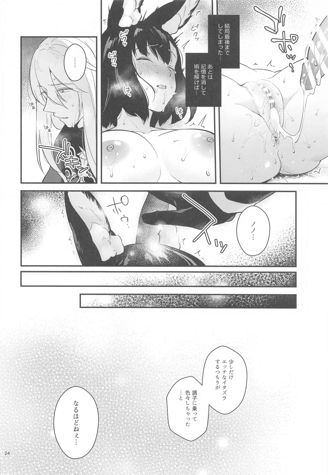 [Calm White (Mashiro Shirako)] Hound-chan Icha Love Saimin Sex (Sekaiju no Meikyuu) page 23 full