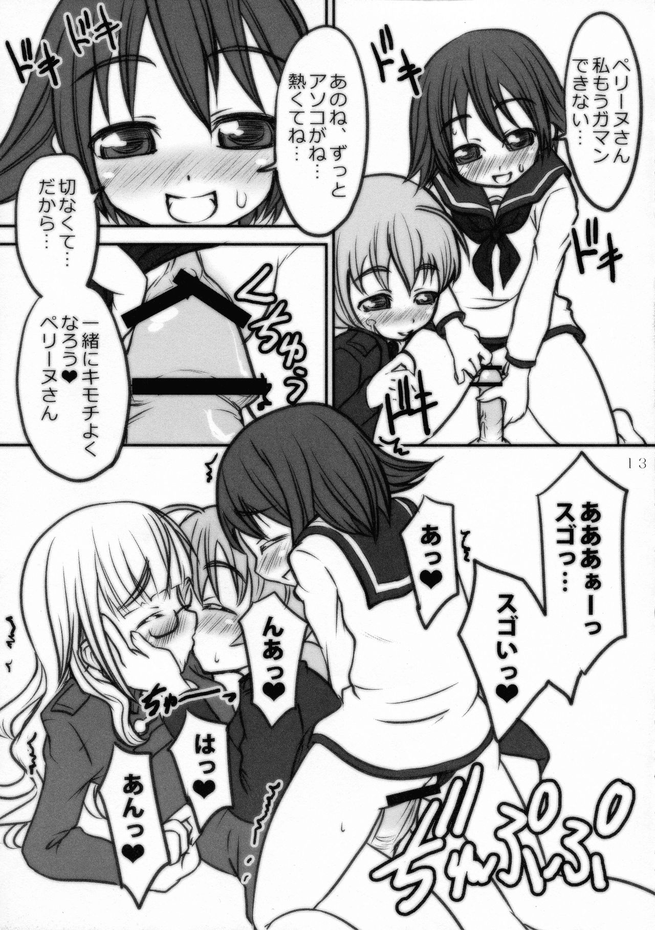 (C75) [Little Design (Niwamizuki)] Three Stars (Strike Witches) page 12 full