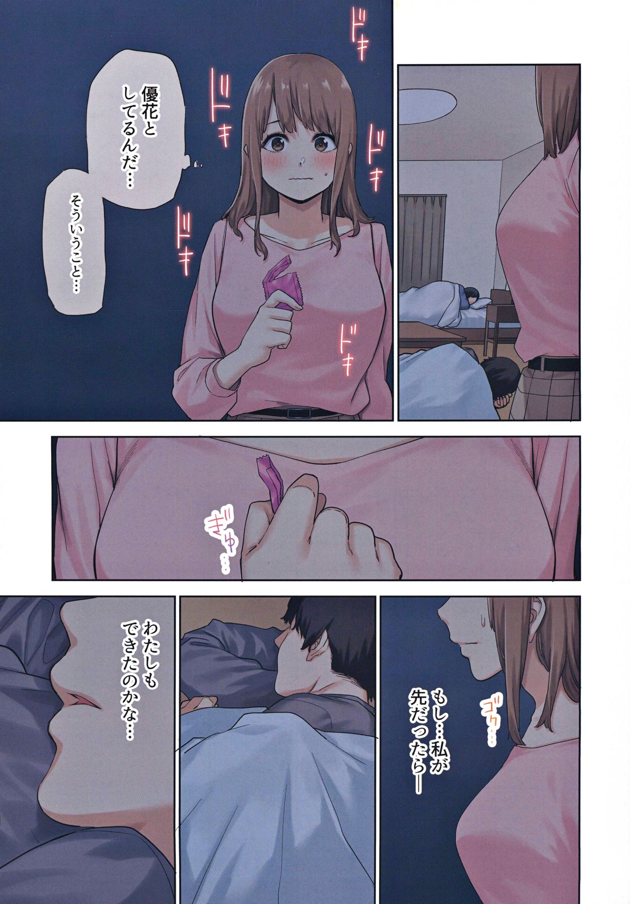 [Yamanashi Musume. (Tulip, shituzhi, Takao)] Kanojo ga Fuzai no Aida, Kanojo no Shinyuu to Shirokujichuu, Nakadashi shimashita. page 6 full