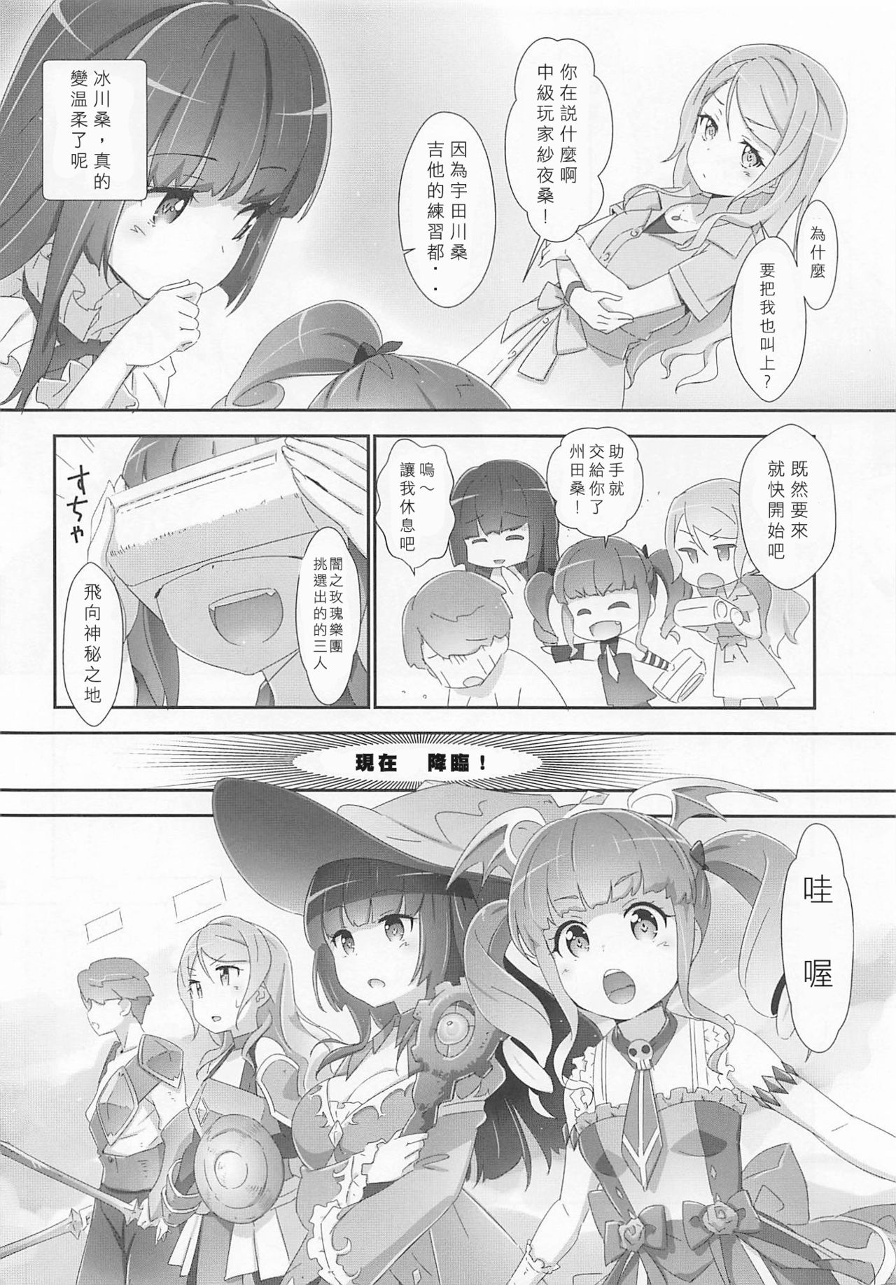 (C96) [Heart Manju Mania (Akata Izuki, Matsumori Shou)] EroYoro? 9 (BanG Dream!)[Chinese] page 5 full