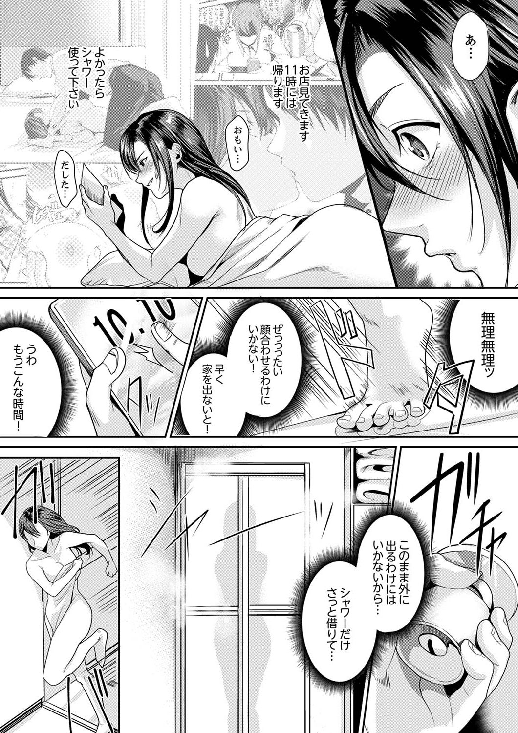 [トロ太郎] 「朝までするけど…大丈夫？」～絶倫アラフォーの激しめエッチ！【合本版】 1 page 30 full