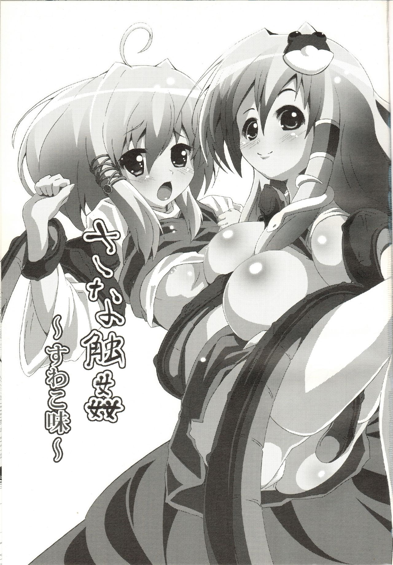 (Reitaisai 9) [Wada Mountain (Takashi)] Sanashokukan ~Suwako aji~ (Touhou Project) page 2 full