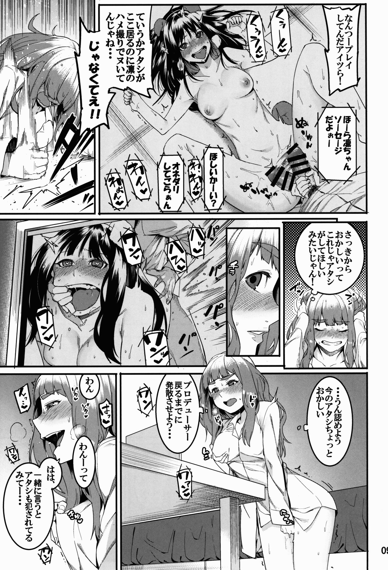 (C91) [DogStyle (Menea The Dog)] Hai Kaburu - bloom all over (THE IDOLM@STER CINDERELLA GIRLS) page 9 full