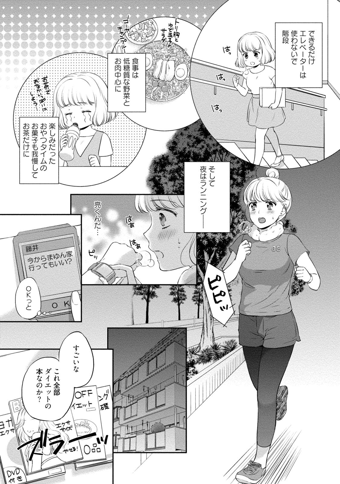 [Mika] Pocchari Kanojo to Sweets Kareshi Anata to Toroama Sexercise [Digital] page 16 full