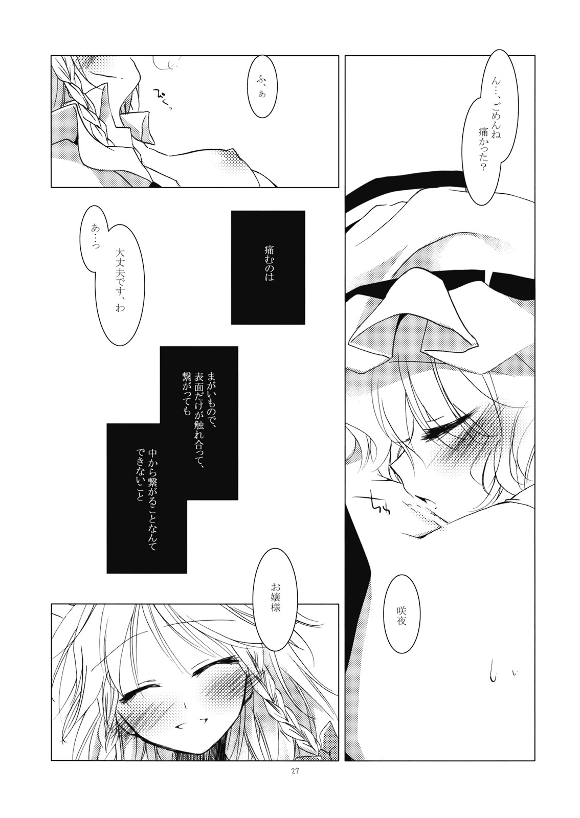 (C76) [FRAC (Motomiya Mitsuki)] Adabana (Touhou Project) page 26 full