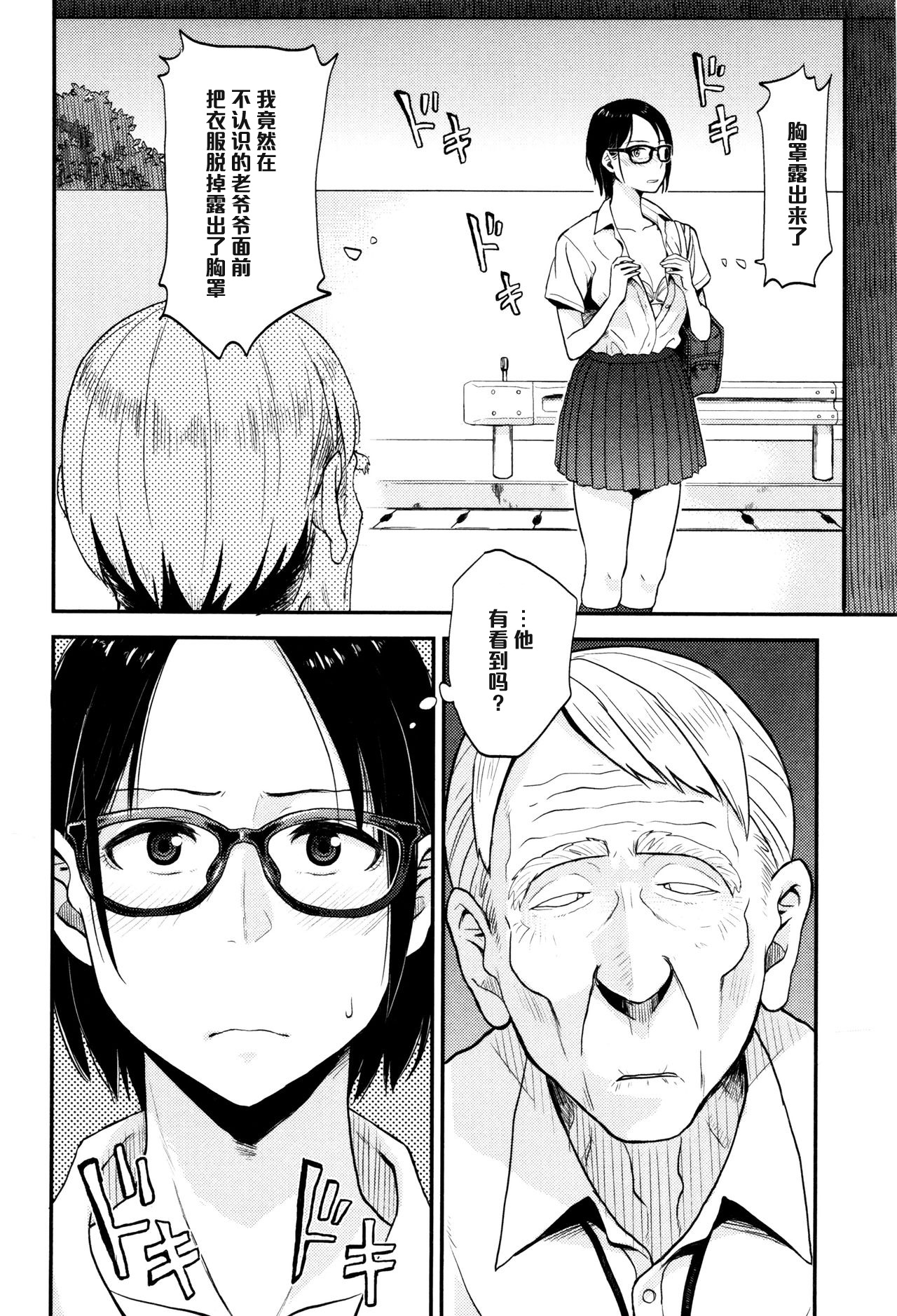 [Hatimoto] Sayako At the Bus Stop (Comic Toutetsu 2015-10 Vol. 7) [Chinese] [黑条汉化] page 6 full