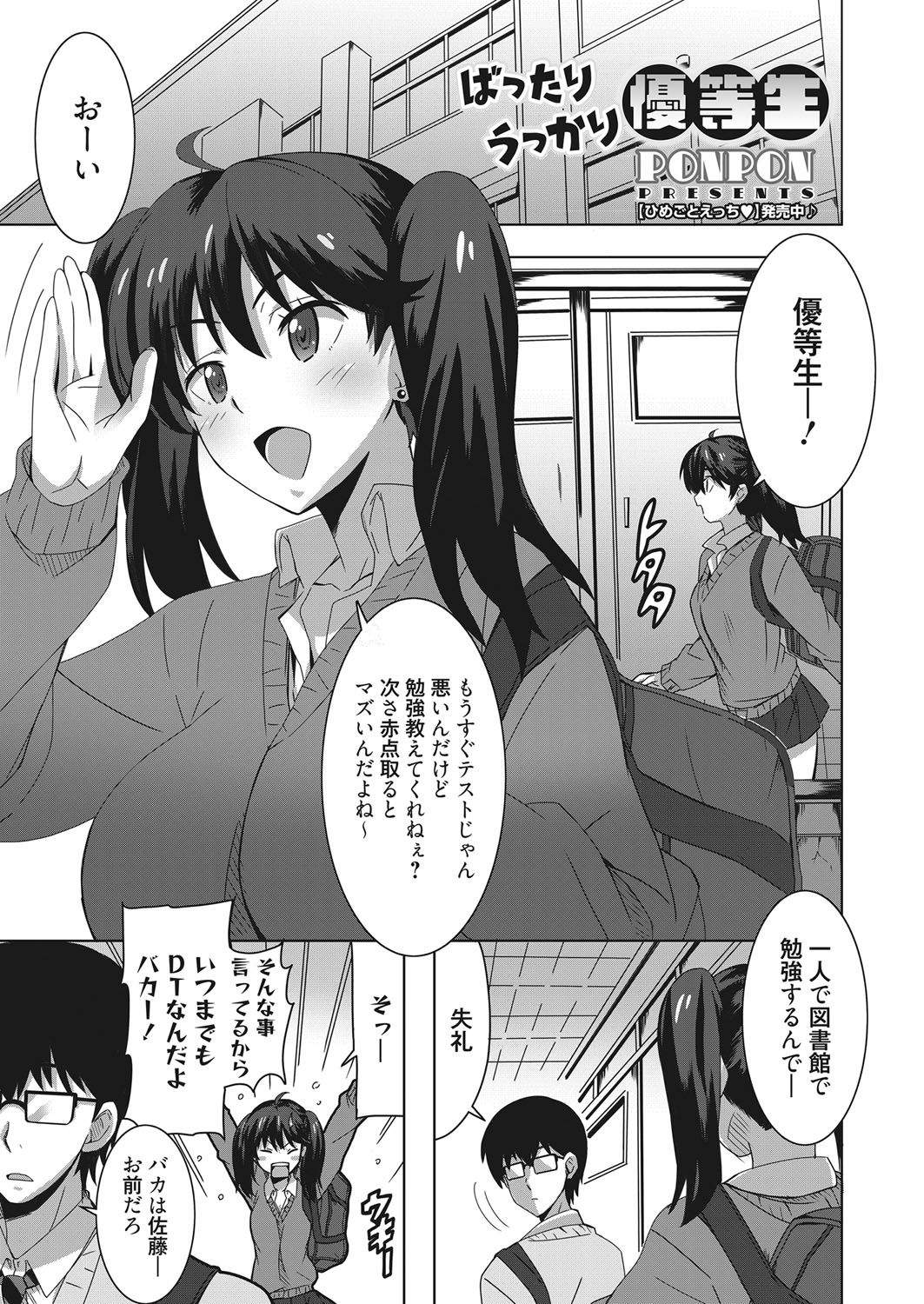 Web Manga Bangaichi Vol. 17 page 18 full