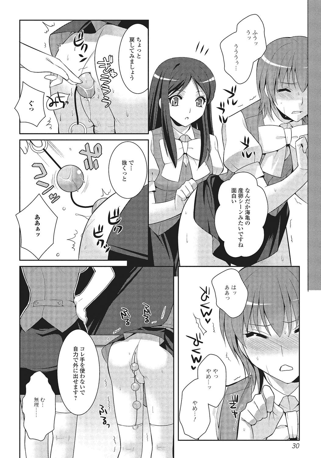 [Kujou Shirei] Otokonoko to Dekoboko Costte Icchaitai! [Digital] page 29 full
