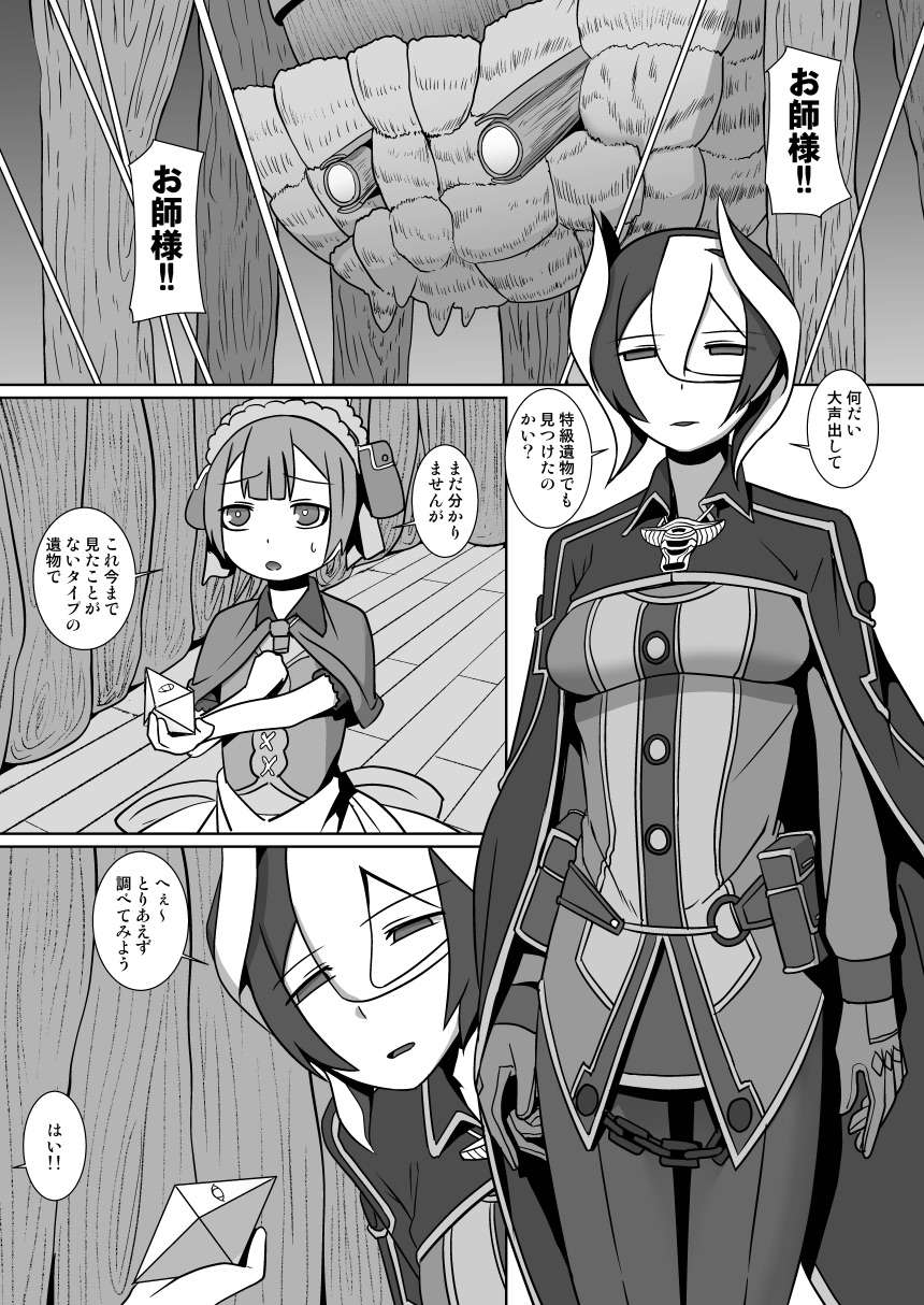 [Pollinosis (Shinkuu Tatsuyakei)] Chiyu no Ibutsu (Made in Abyss) [Digital] page 2 full