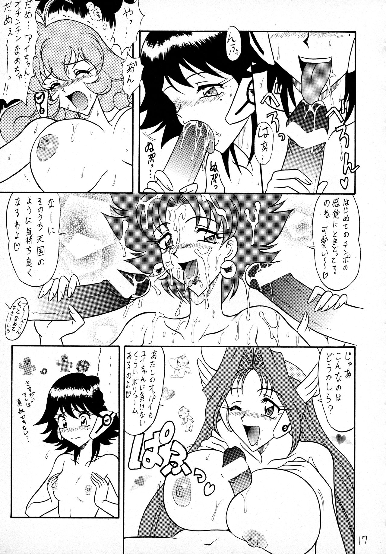 (C59) [Mutsuya (Mutsu Nagare)] Sugoi Ikioi VIII (Corrector Yui) page 16 full