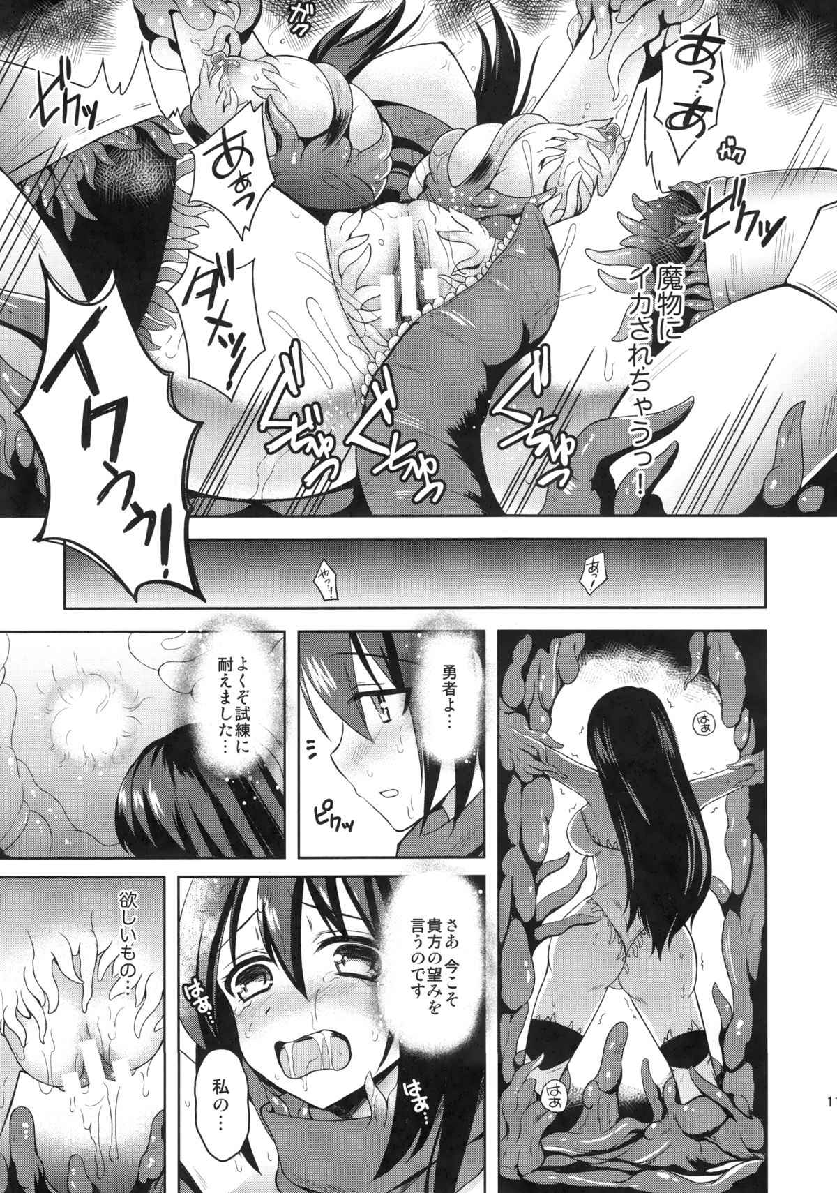 (C88) [Chococornet (Tenro Aya)] Densetsu no Yoroi page 10 full