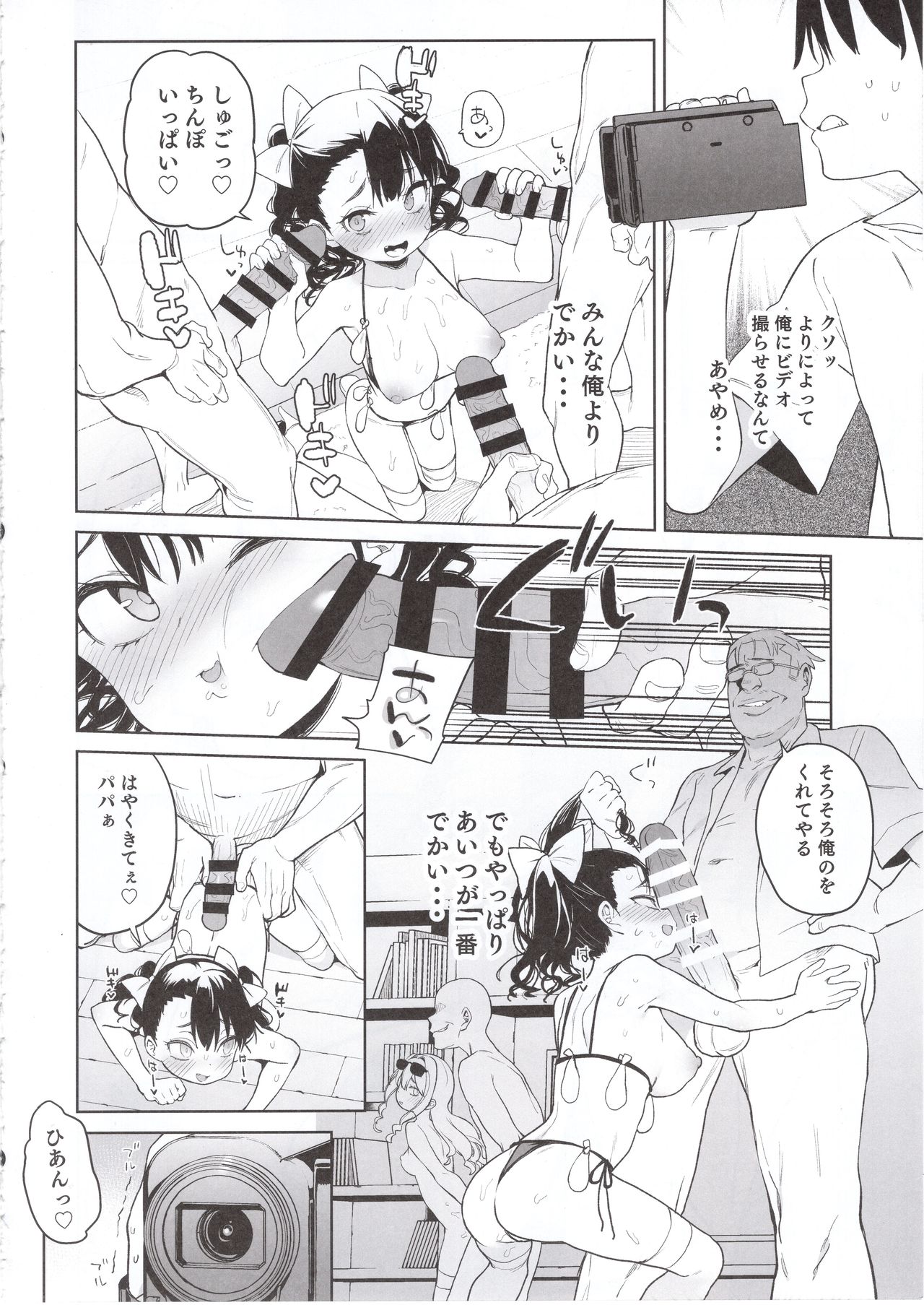 (C97) [Meshikutteneru. (Atage)] Ore no Imouto ga Oji-san no Onaho ni Naru to Iidashita!! page 27 full