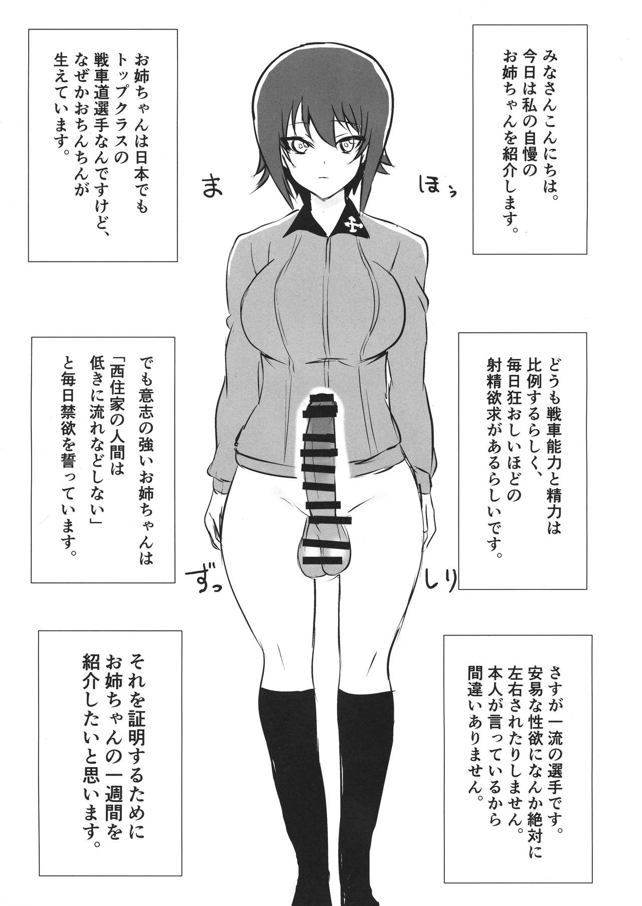 (Futaket 15) [Guhan Shounen (Guhan Shounen)] Futa Maho Seiyoku Nikki (Girls und Panzer) page 3 full