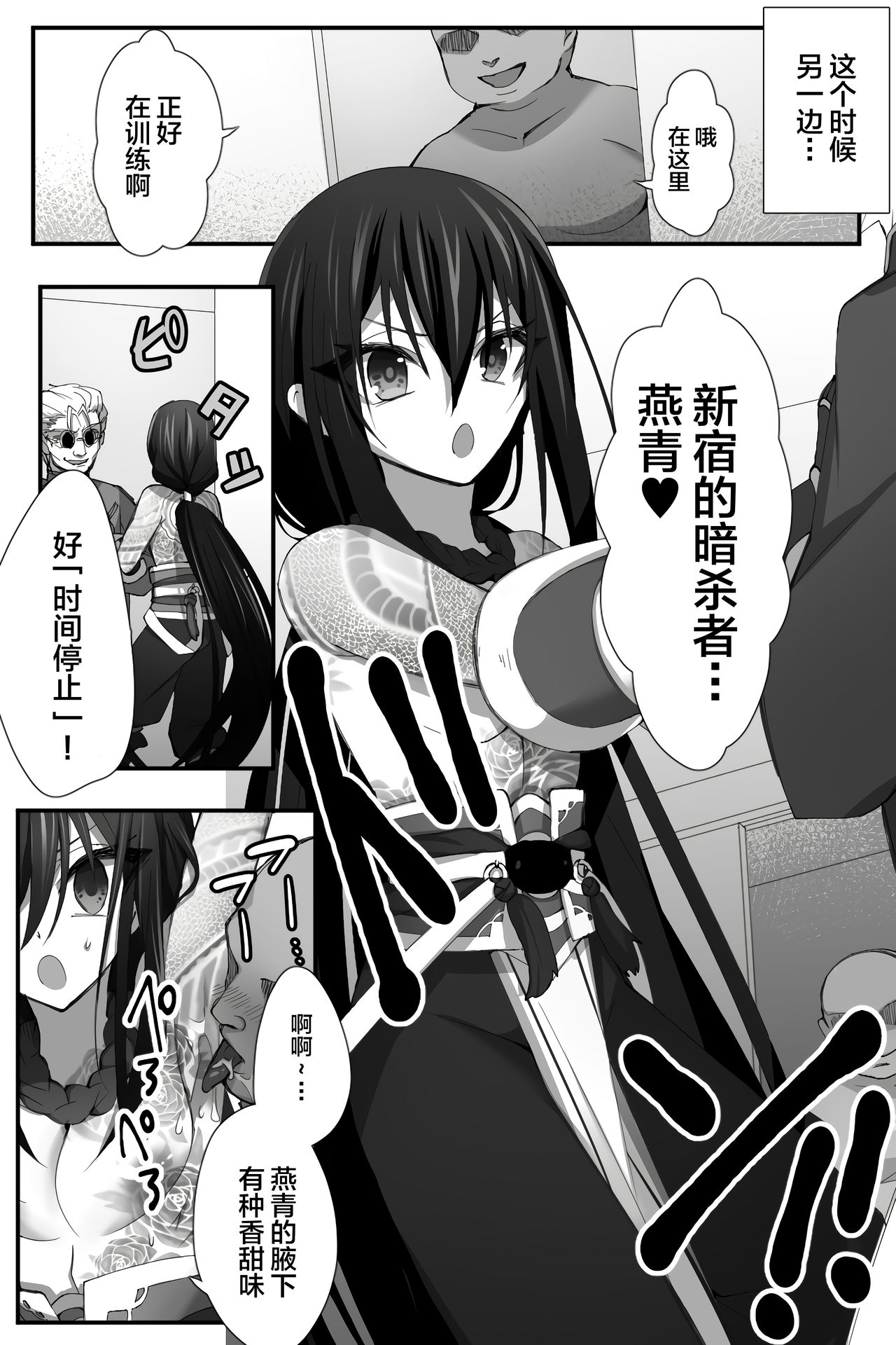 [Name] Tokitome in Chaldea (Fate/Grand Order) [Chinese] [逃亡者x新桥月白日语社汉化] page 12 full