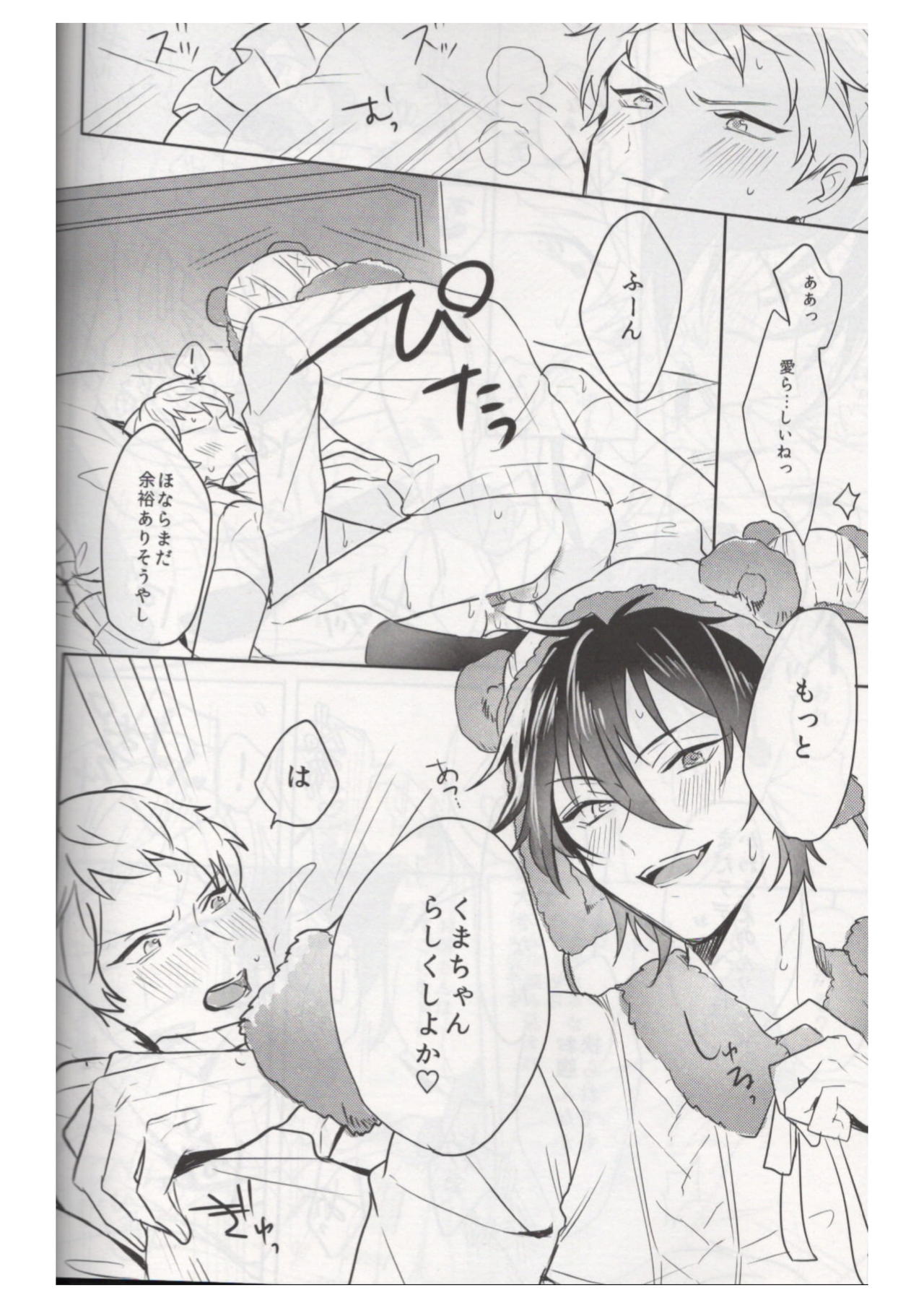 (brilliant days 21) [Amagasa Cycle (Chari Rhythm)] Ore wa Kuma-chan (Ensemble Stars!) page 23 full