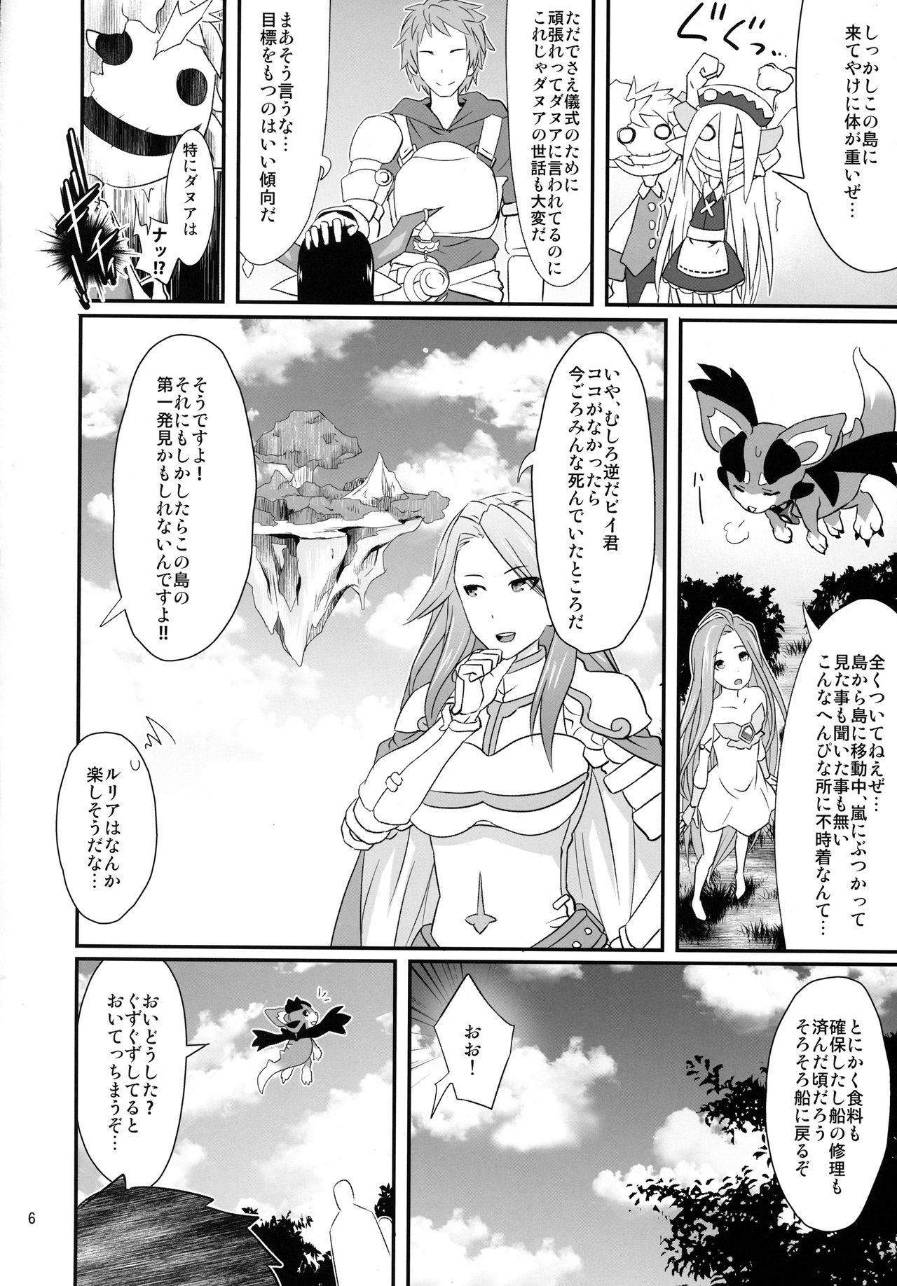 (COMIC1☆10) [Usui Hon Hitori Roudoku Kai (Tsukishima Mist)] Link With (Granblue Fantasy) page 5 full
