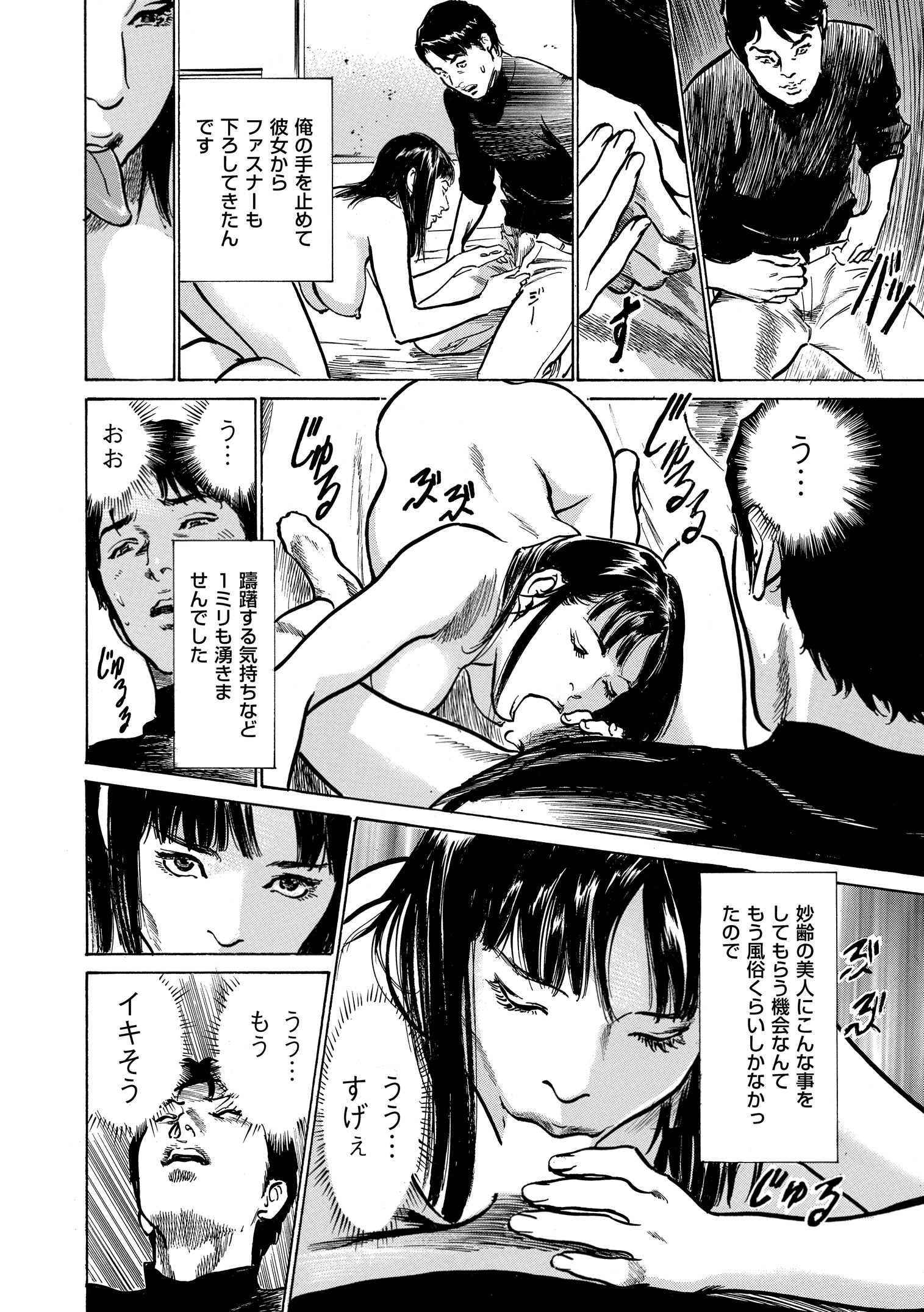 [Hazuki Kaoru] Majiman ~Maji de Atta Manga Mitai na Hanashi~ [Digital] page 14 full
