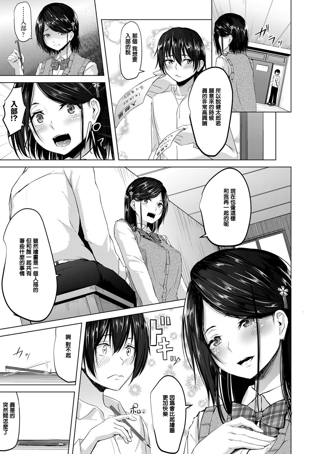 [Nepuka] Iro ni Somaru (COMIC Anthurium 2017-12) [Chinese] [Digital] page 3 full