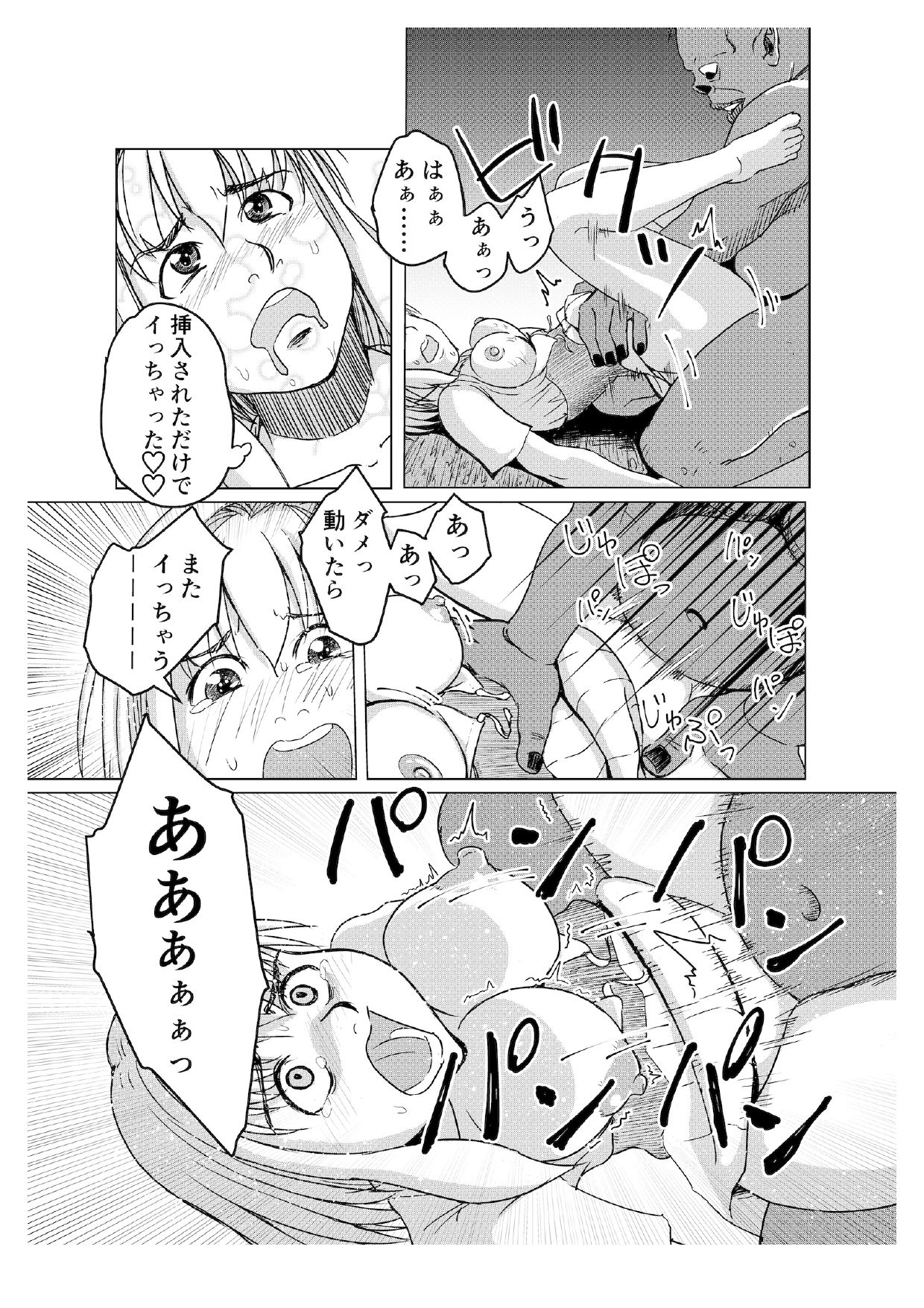 (Ha~tsu! To torikku) Miria no Kitan page 17 full