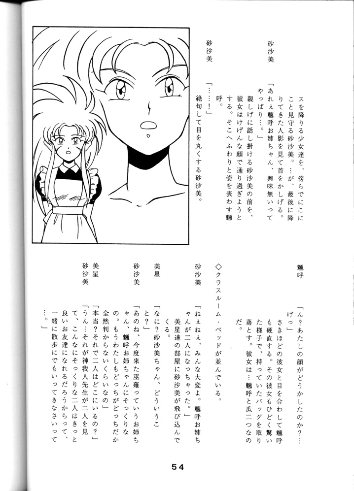 [System Gzzy] Tenchi Touraku DDT (Tenchi Muyou!) page 53 full