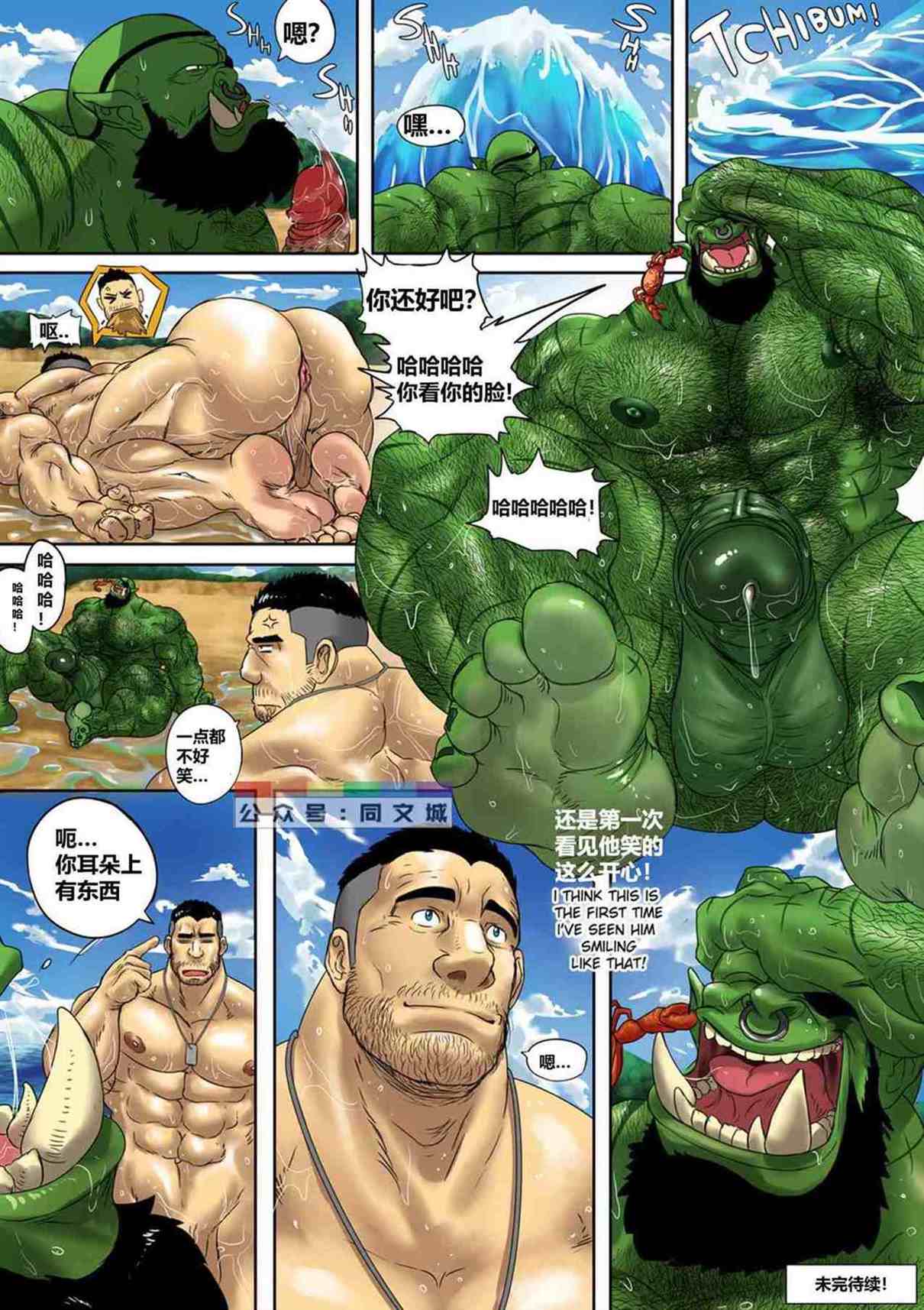 Zoroj – My Life With A Orc 5 Vacation Day (Chinese) page 7 full