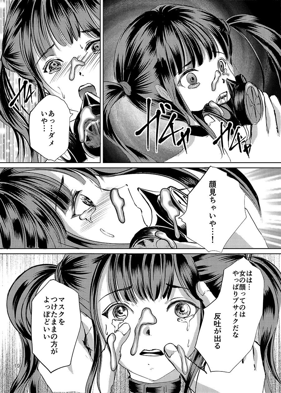 [Haikibutsu (Yaza Daichi)] Kousoku Gas Mask  JK [Digital] page 17 full