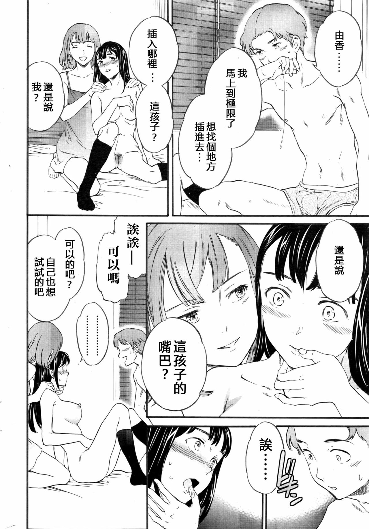 [Cuvie] Karada wa Kokoro ni Shoujiki Kouhen (COMIC Penguin Club Sanzokuban 2016-12) [Chinese] [沒有漢化] page 15 full