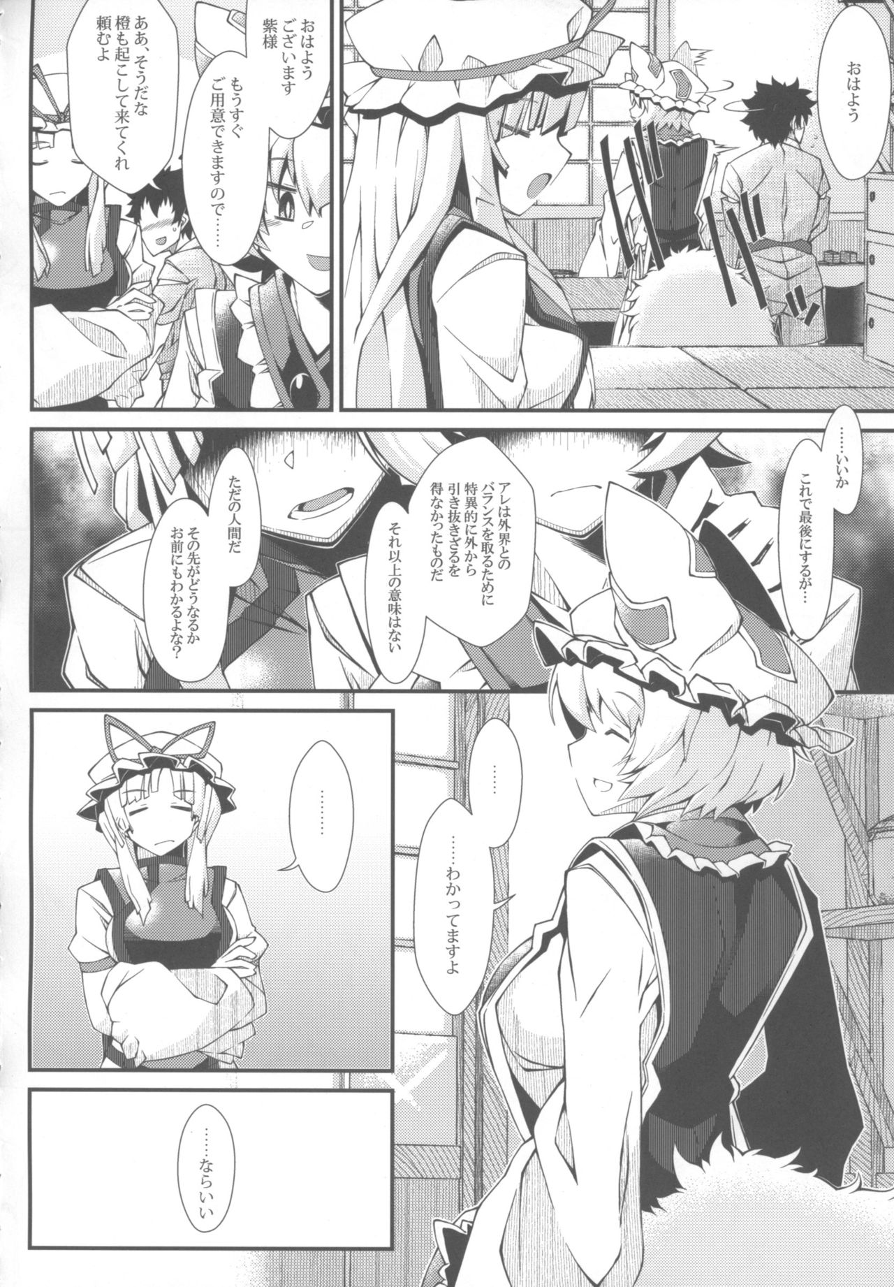 (C93) [YAMADA AIR BASE (Zawa)] Exogamy (Touhou Project) page 7 full