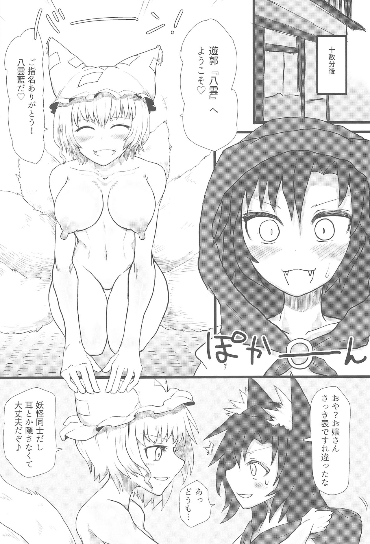 (Reitaisai 14) [Psychetangle (Keta)] Okitsune-sama no Dakigokochi (Touhou Project) page 3 full