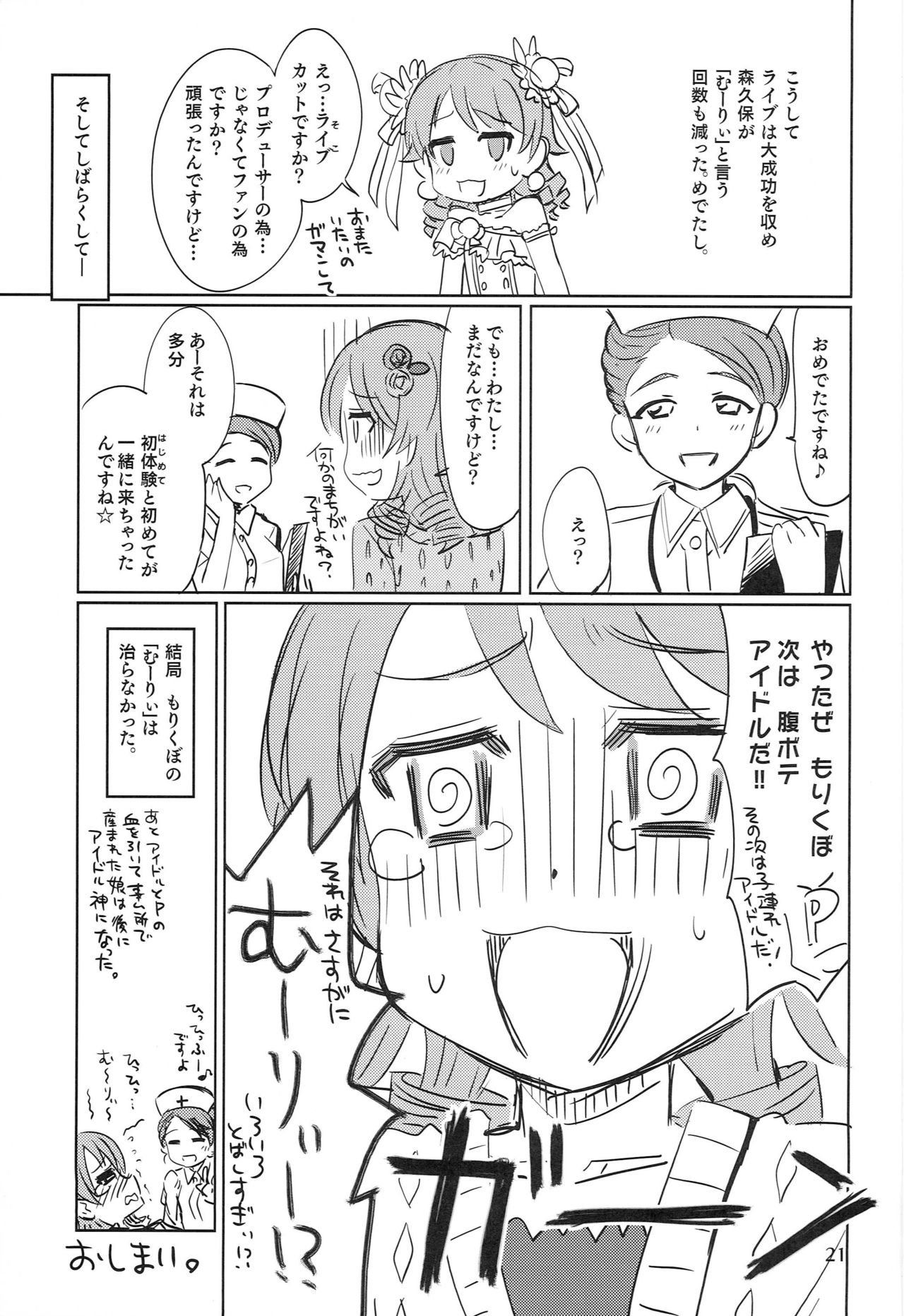 (Cinderella Memories 2) [Nekousa Pudding (Ra-men)] Muri! Muri! Muurii! (THE IDOLM@STER CINDERELLA GIRLS) page 20 full